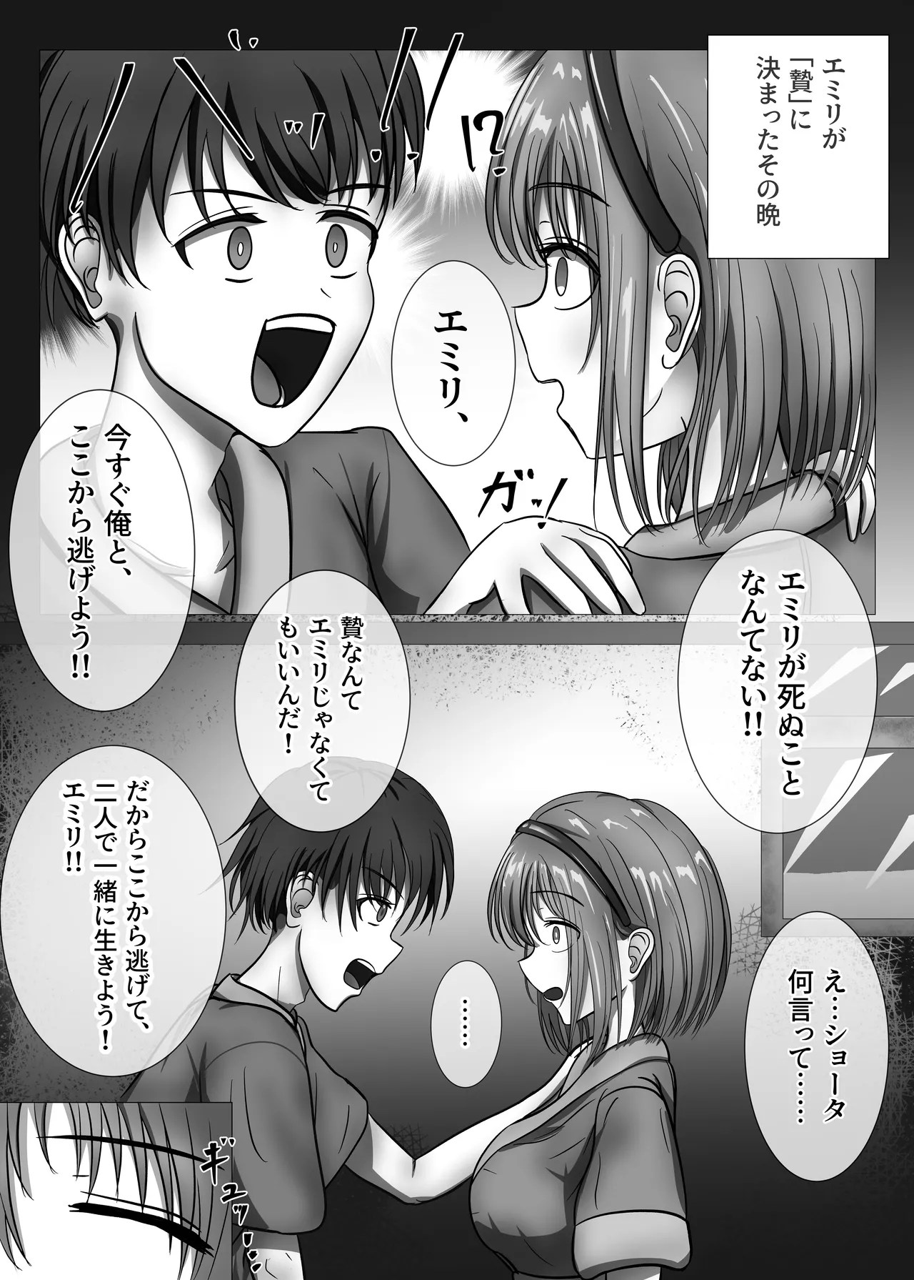 「贄」〜少女は蛇神に捧げられる〜 page 9 full