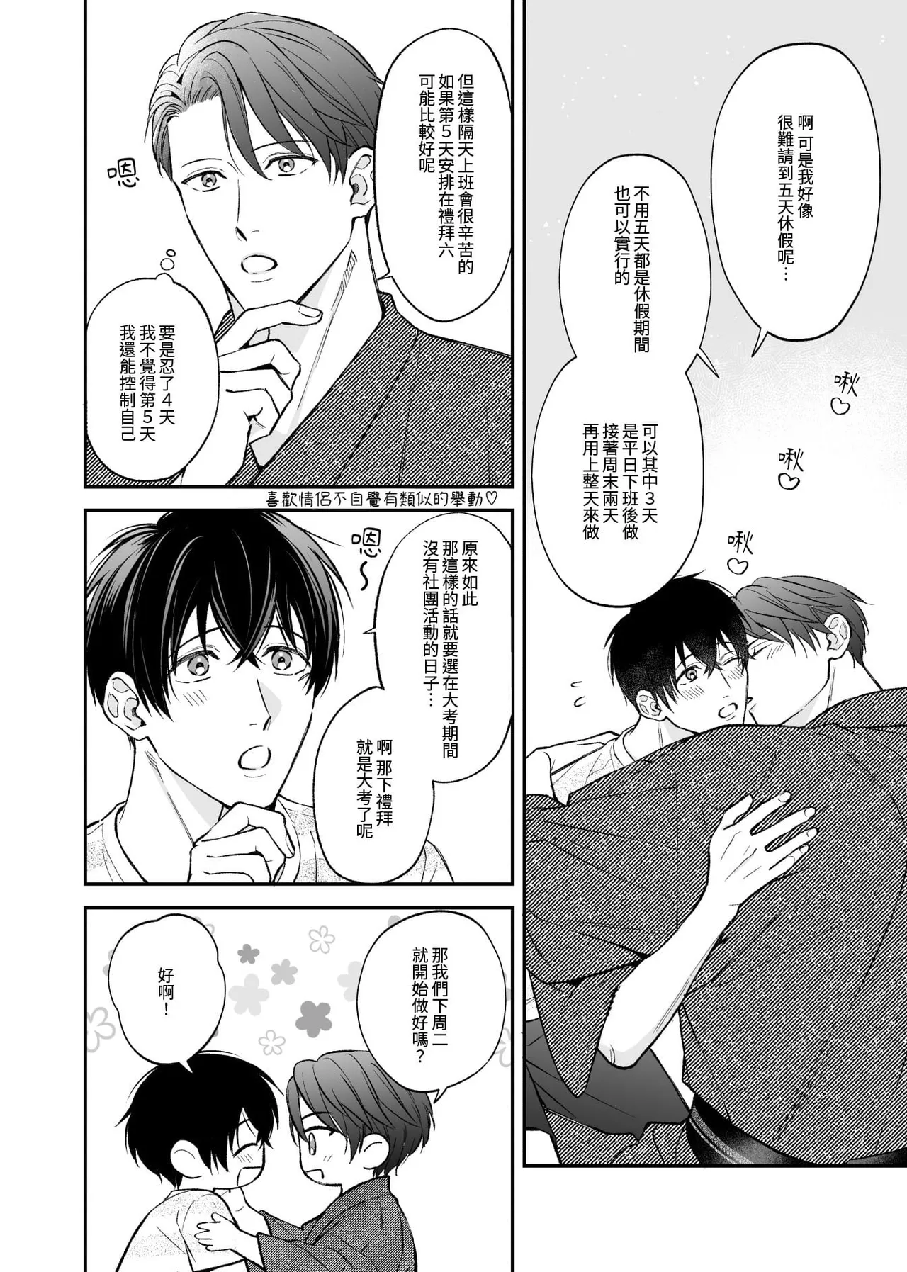 Kannou Shousetsu ka no Koukou Kyoshi no 5ka kan︱这5天的官能小说家和高校教师 page 10 full