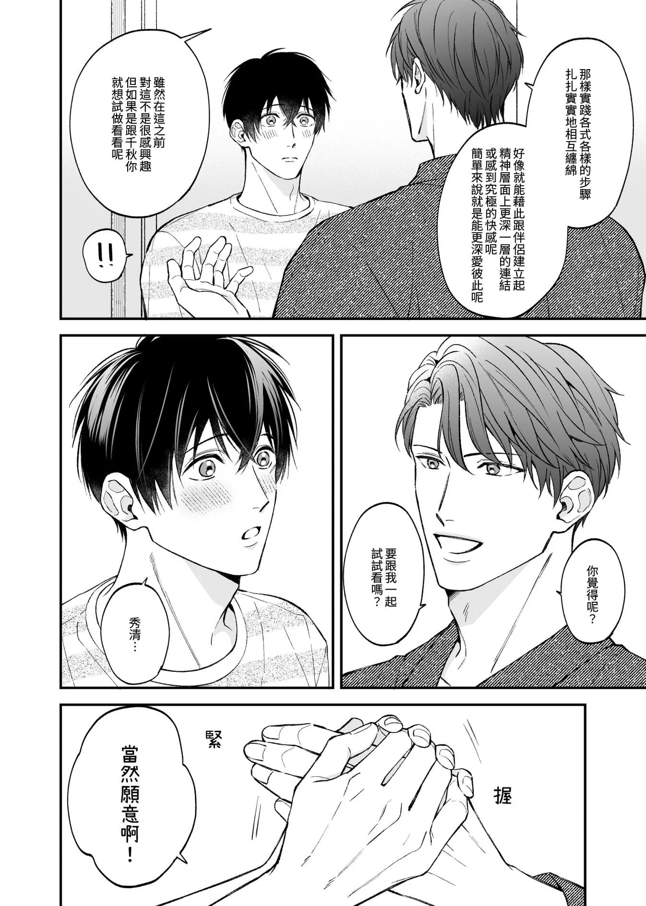 Kannou Shousetsu ka no Koukou Kyoshi no 5ka kan︱这5天的官能小说家和高校教师 page 8 full
