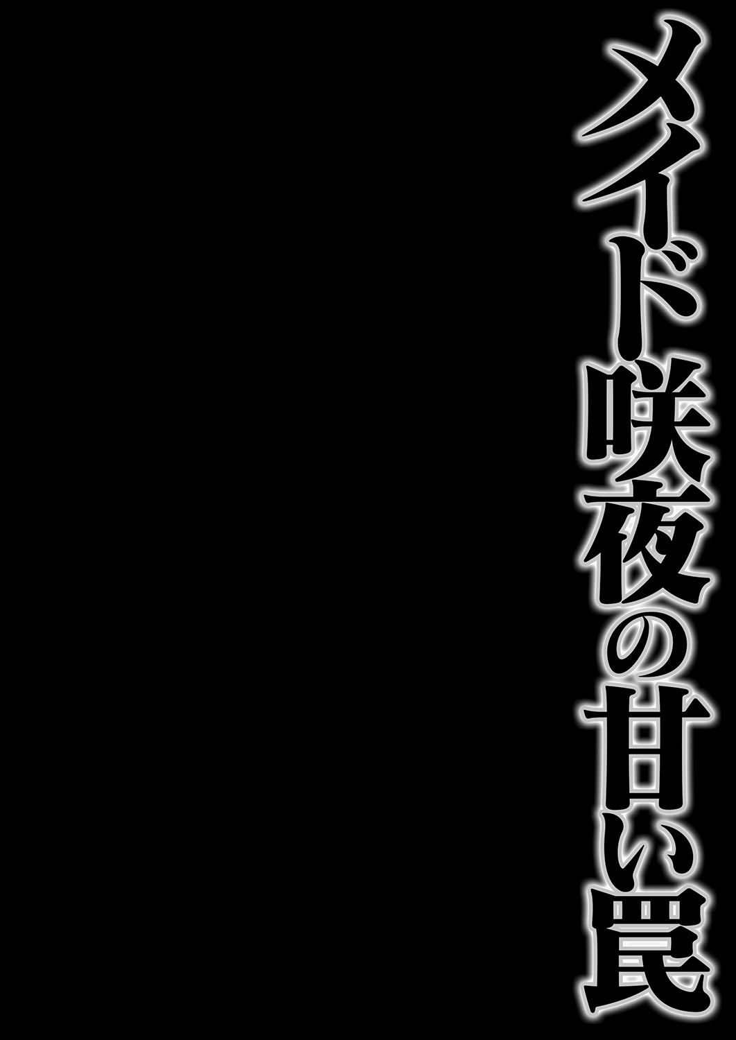 Maid Sakuya no Amai Wana page 4 full