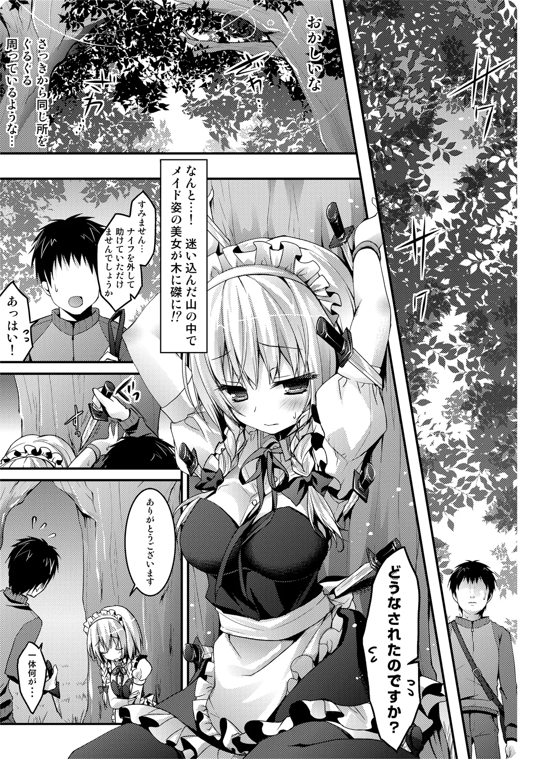 Maid Sakuya no Amai Wana page 5 full