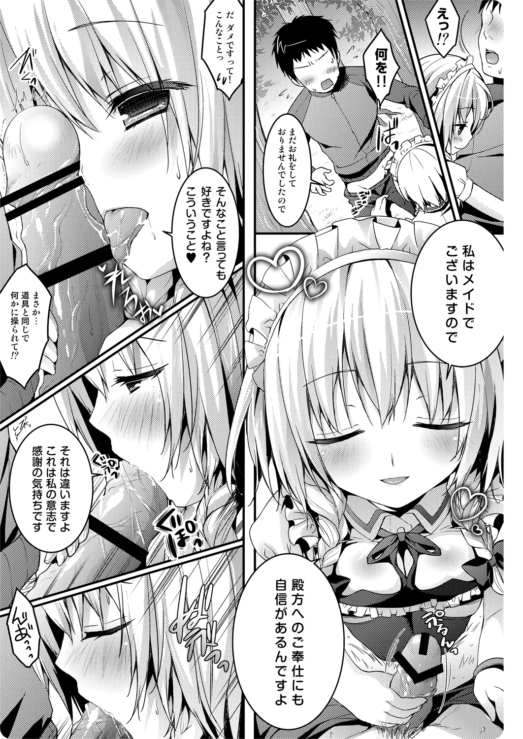 Maid Sakuya no Amai Wana page 7 full
