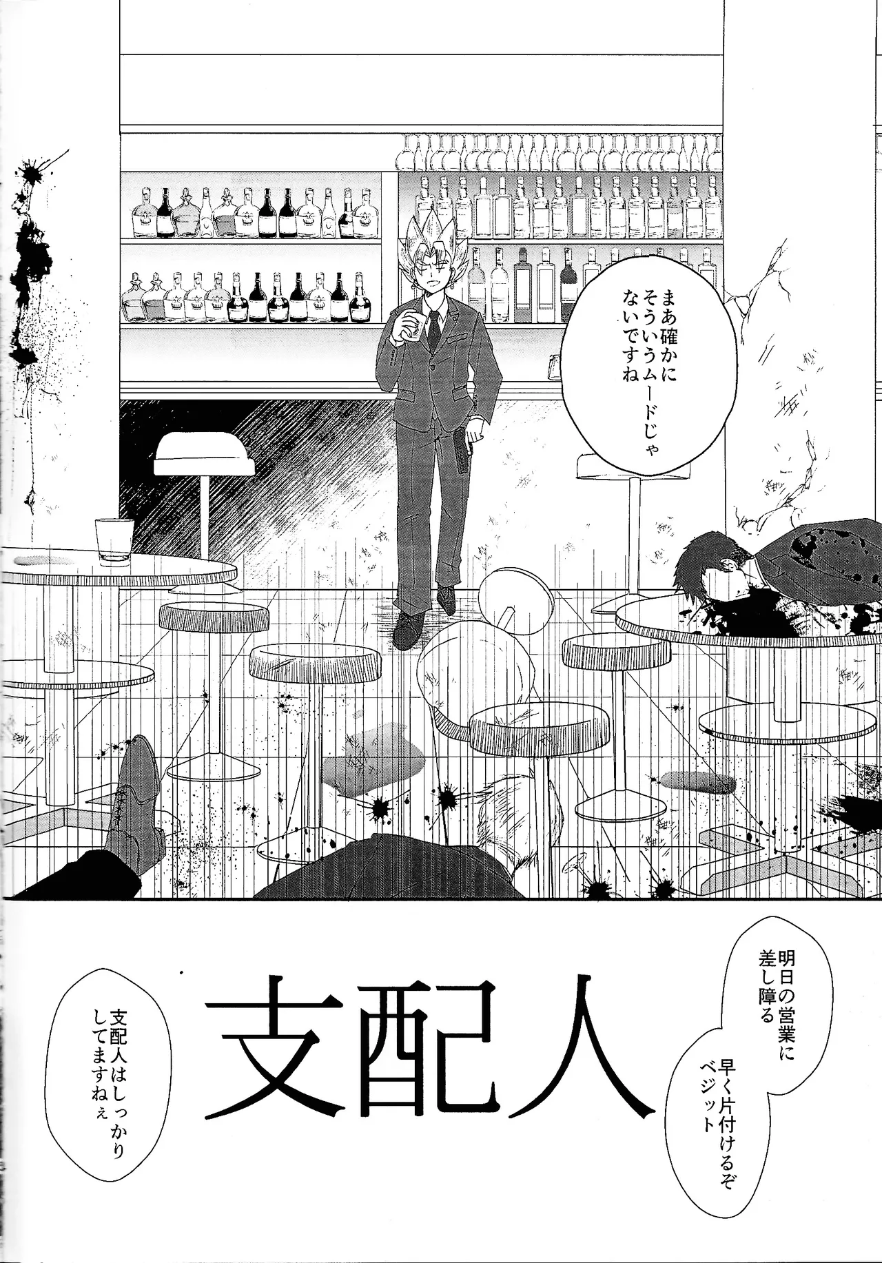 Shihainin page 3 full