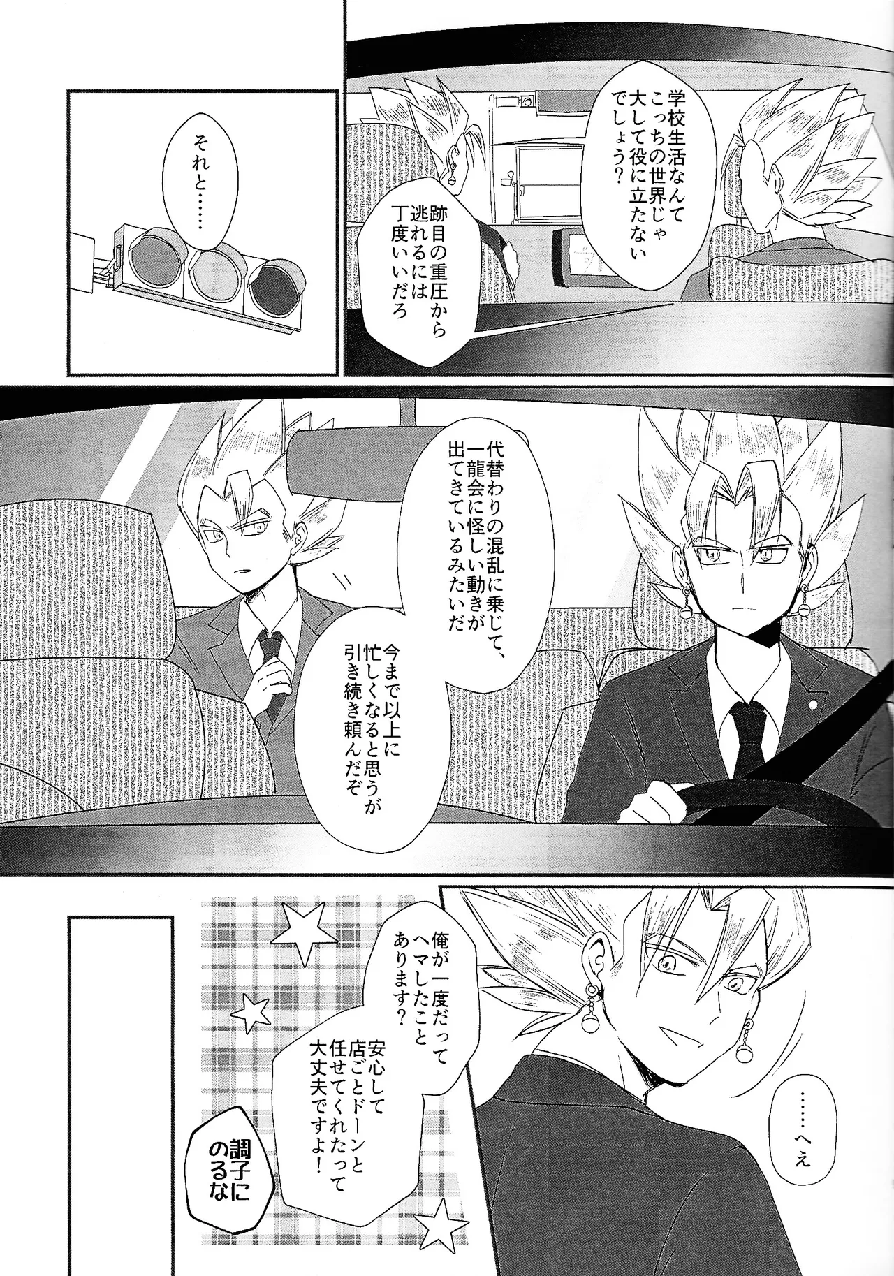 Shihainin page 8 full