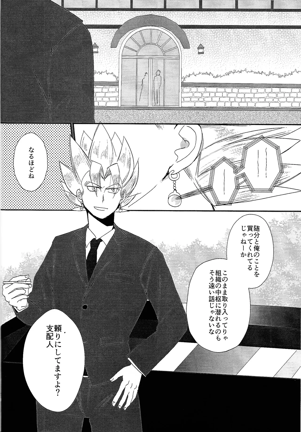 Shihainin page 9 full