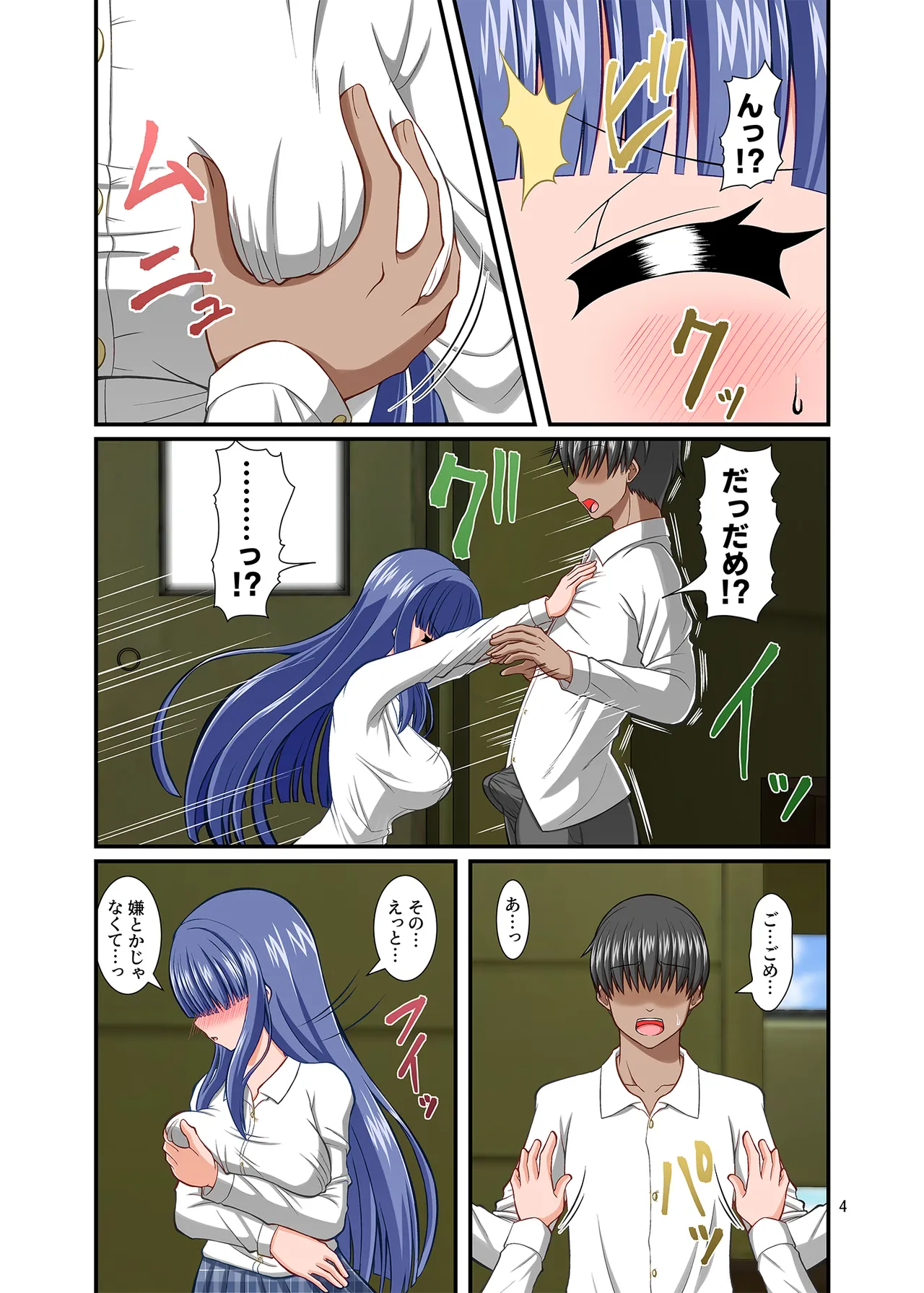 SuccuGaku ~Succubus no iru Gakuen Seikatsu~ page 4 full