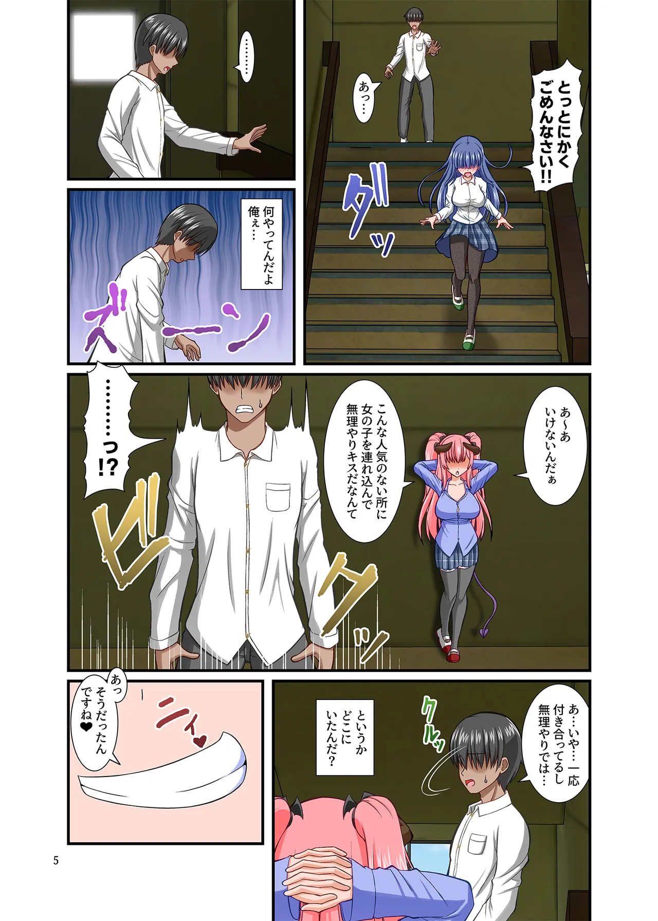SuccuGaku ~Succubus no iru Gakuen Seikatsu~ page 5 full