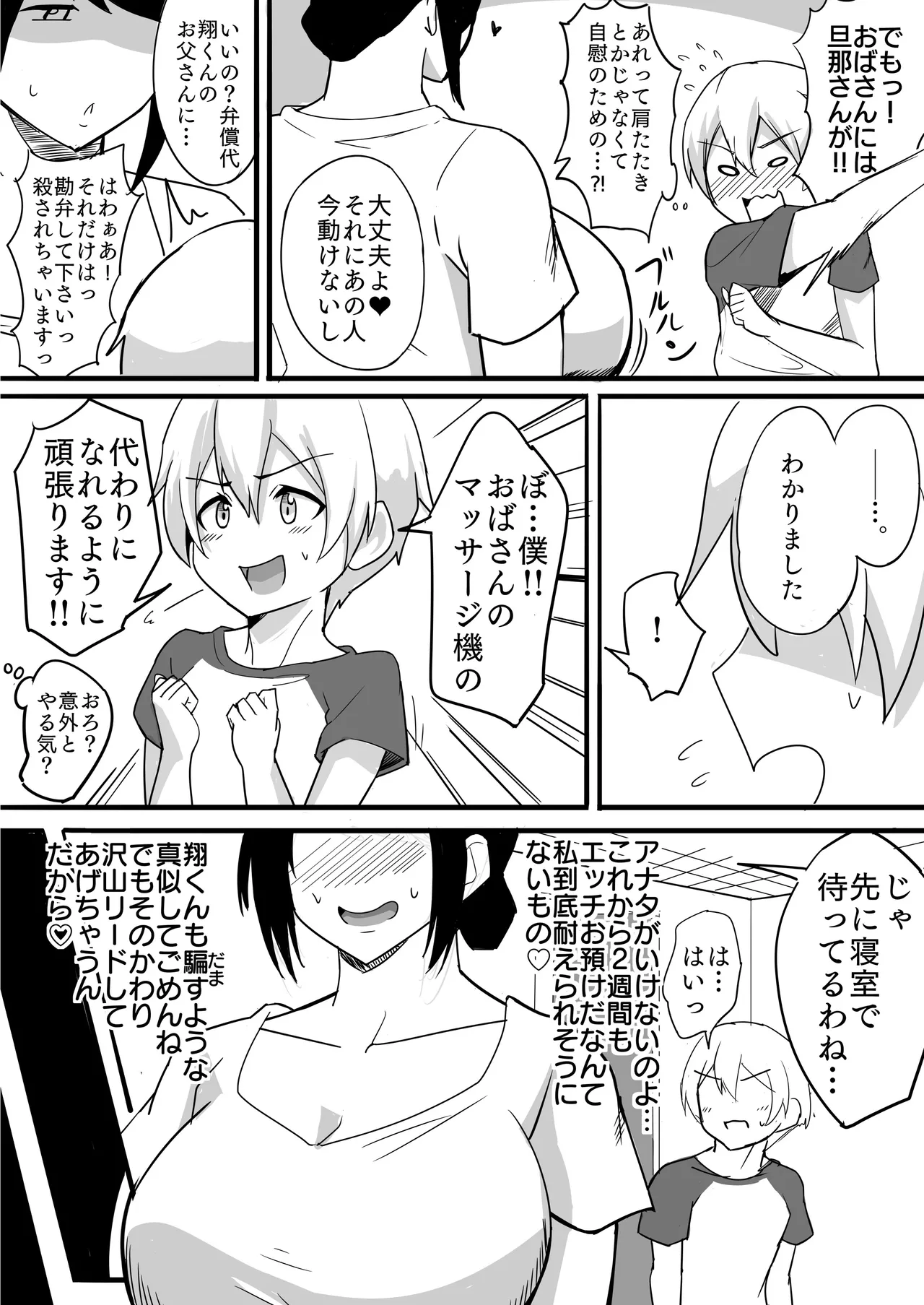 夫の甥っ子に雌穴気持ちよくされた結果… page 10 full