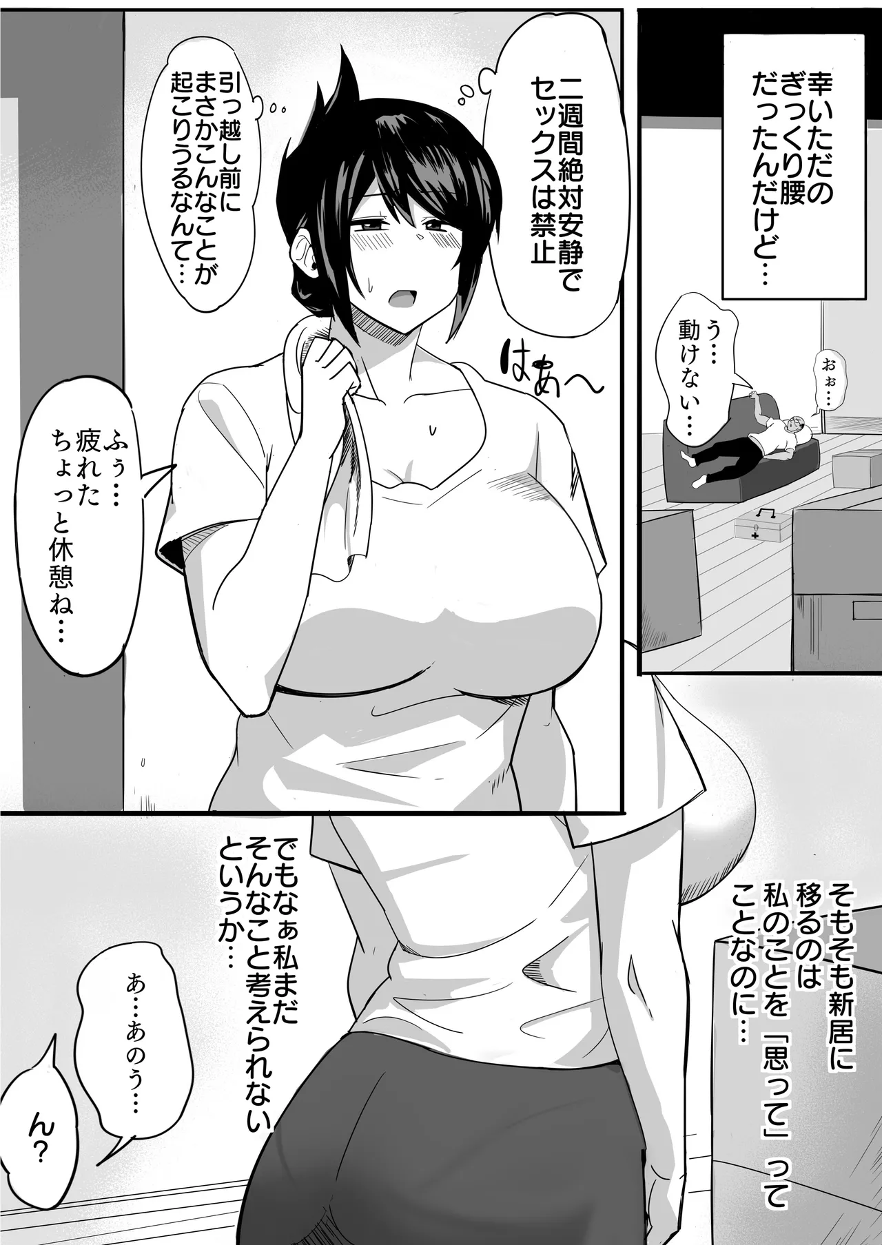 夫の甥っ子に雌穴気持ちよくされた結果… page 4 full