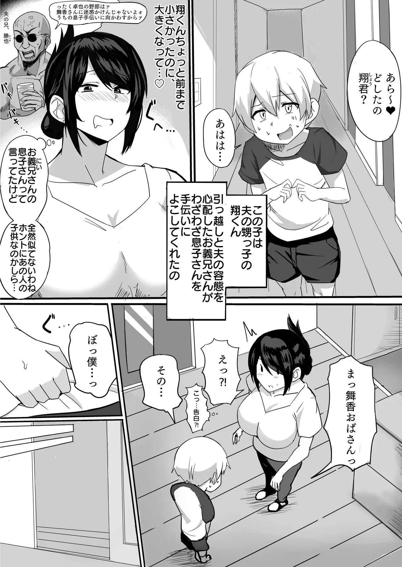 夫の甥っ子に雌穴気持ちよくされた結果… page 5 full
