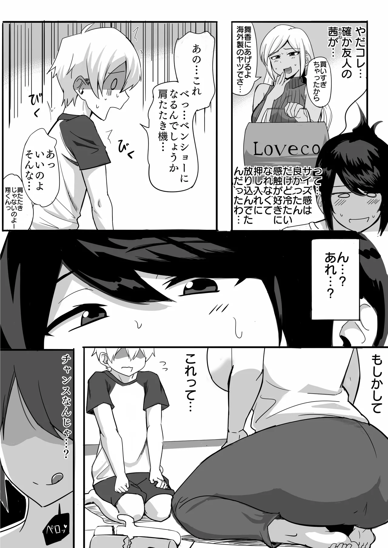夫の甥っ子に雌穴気持ちよくされた結果… page 7 full