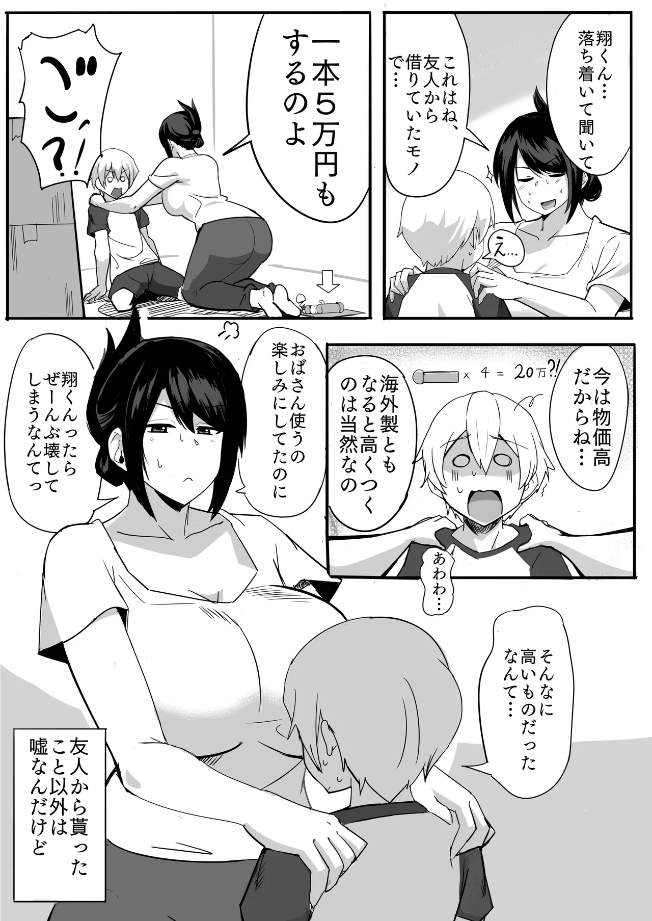 夫の甥っ子に雌穴気持ちよくされた結果… page 8 full