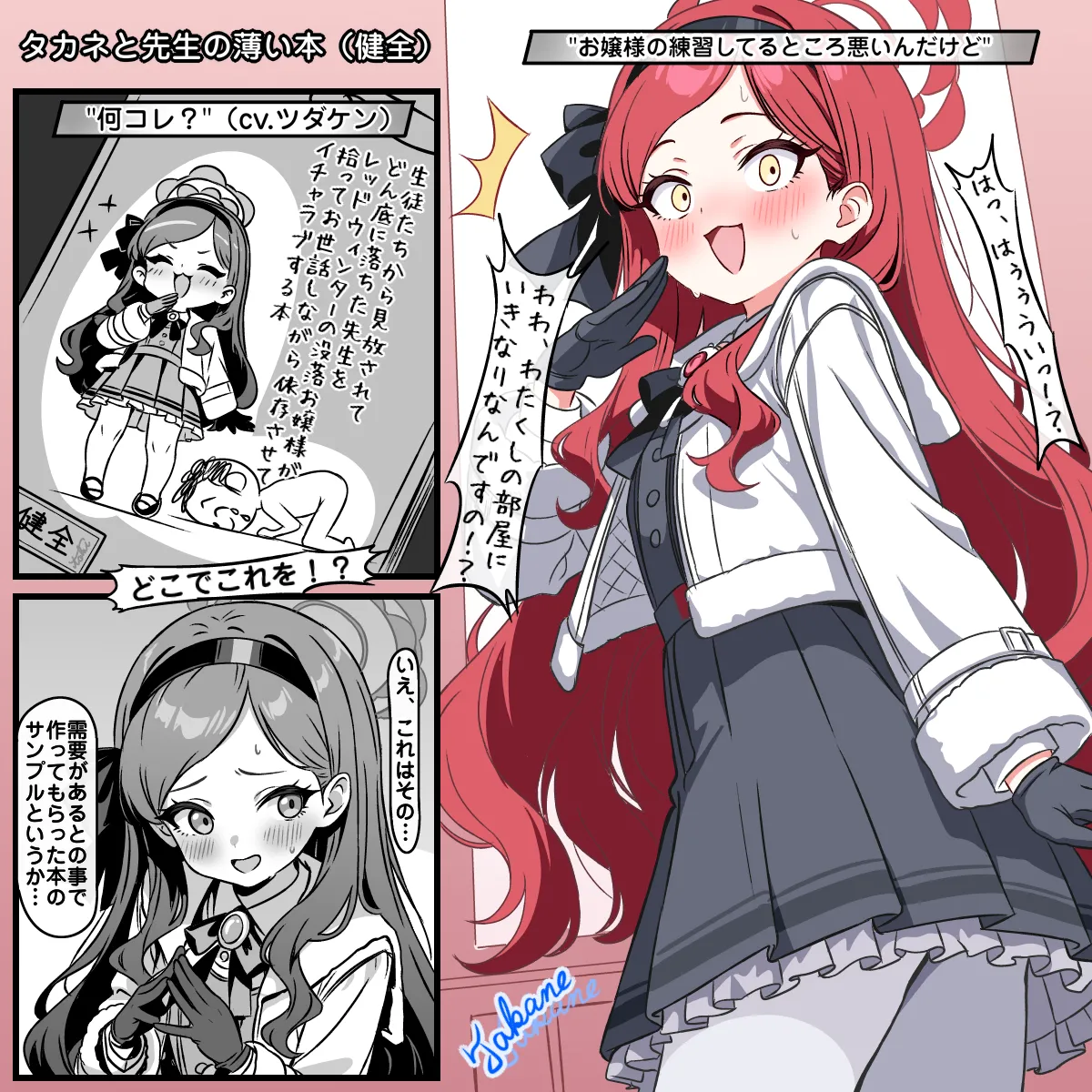 タカネと先生の薄い本 page 1 full