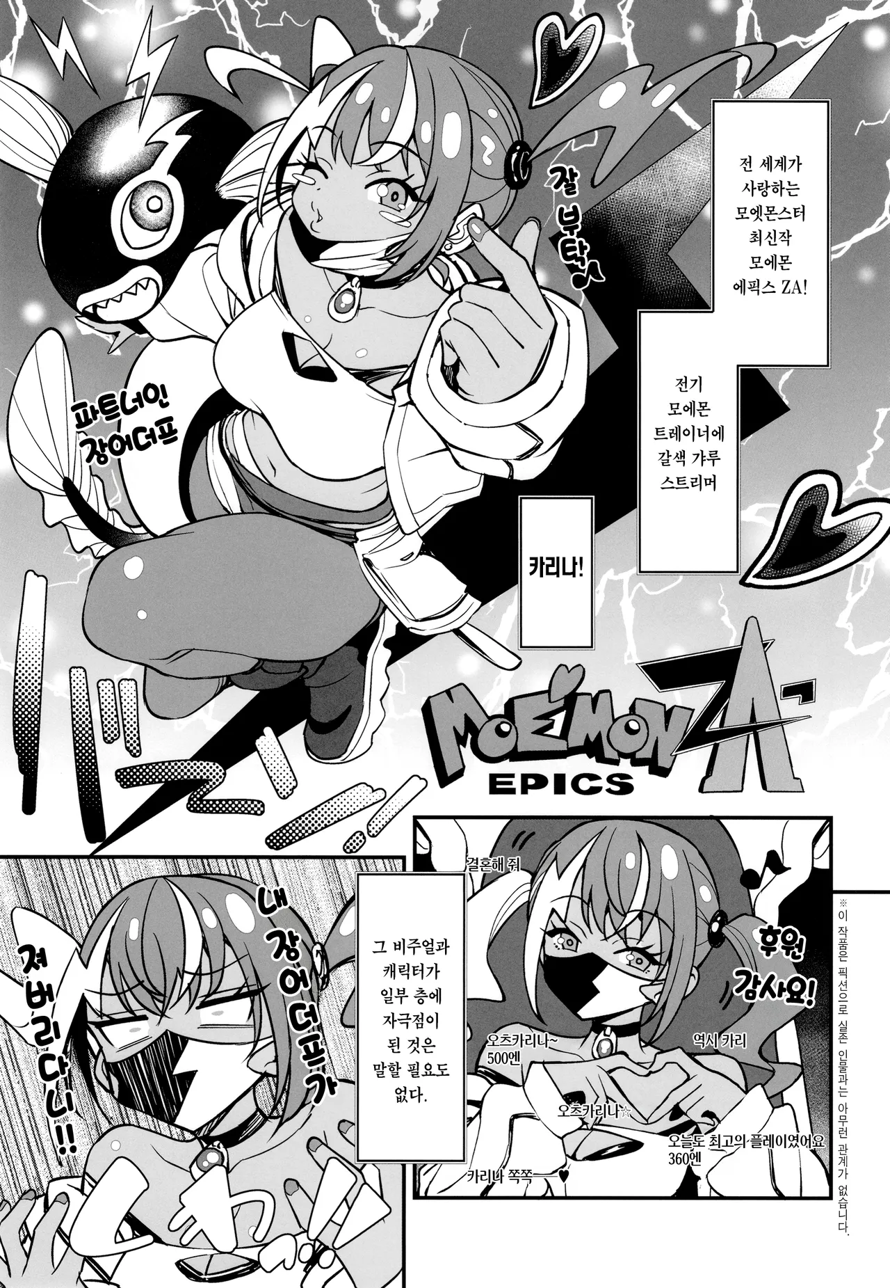 Sukebe Gal no Cosplayer to Offpako Shiteru Hanashi 2 색골갸루 코스어와 오프라인 섹스하는 이야기 2 page 4 full
