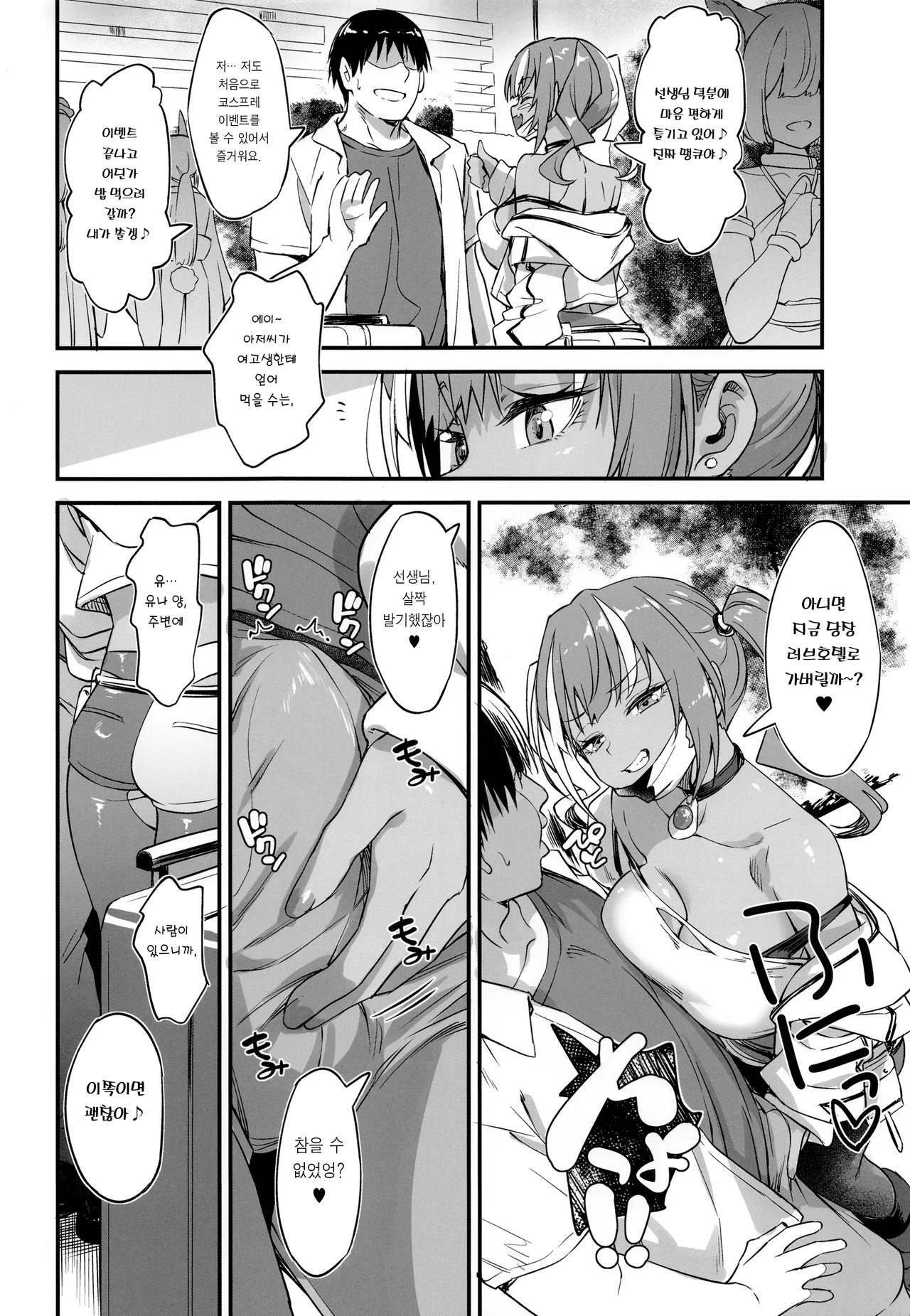 Sukebe Gal no Cosplayer to Offpako Shiteru Hanashi 2 색골갸루 코스어와 오프라인 섹스하는 이야기 2 page 9 full