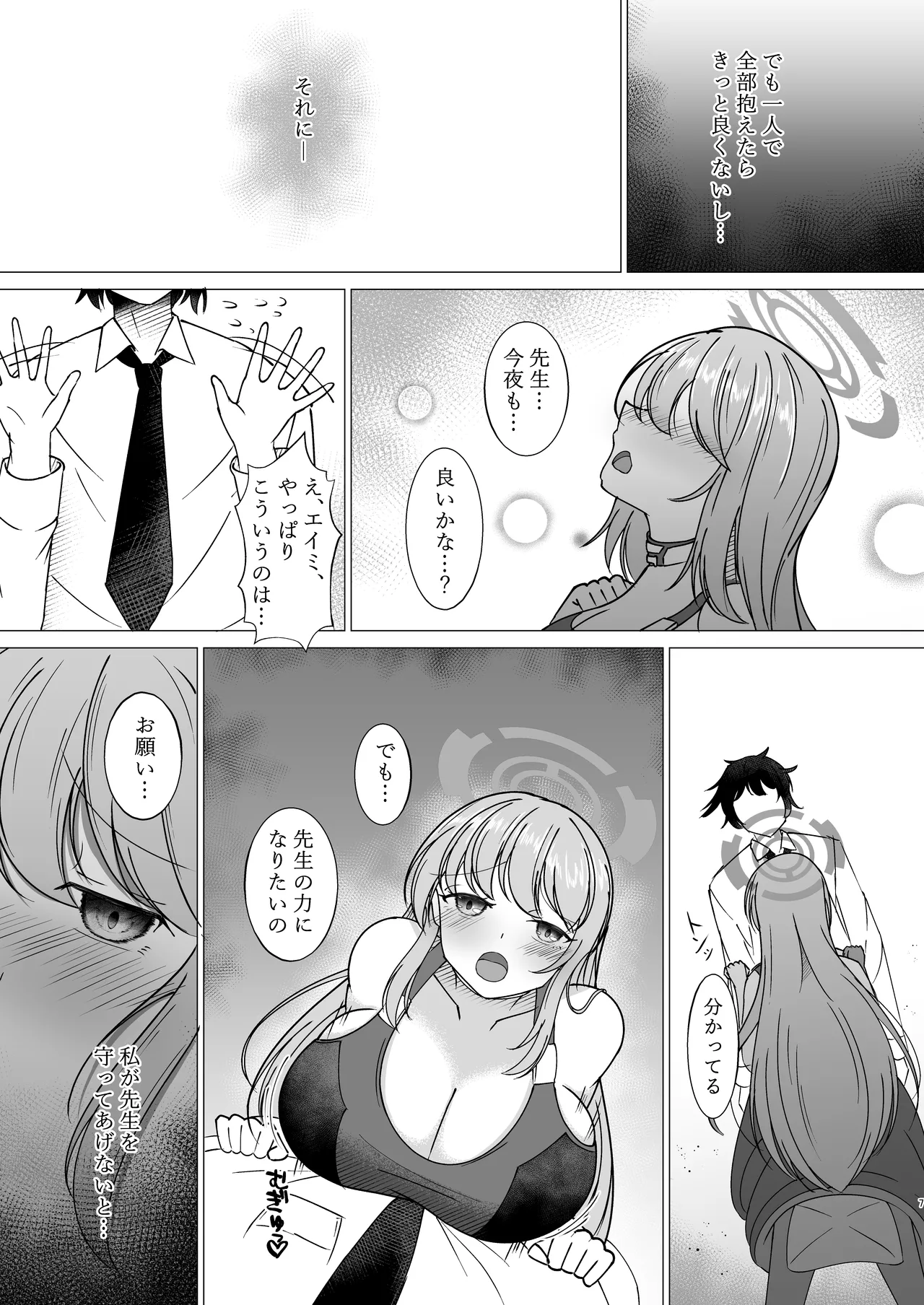 Izumimoto Eimi wa Sensei to XXX page 5 full