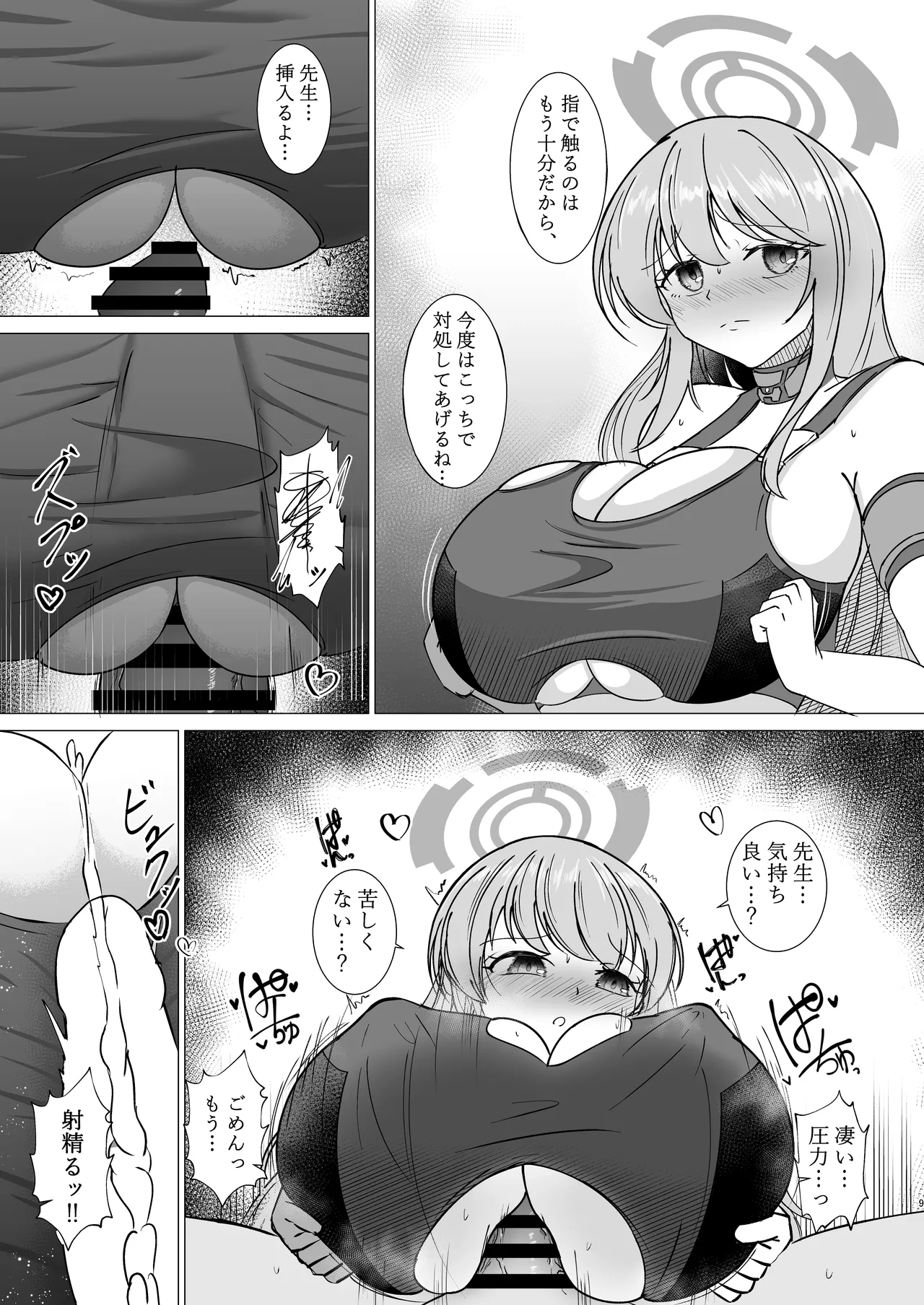 Izumimoto Eimi wa Sensei to XXX page 7 full