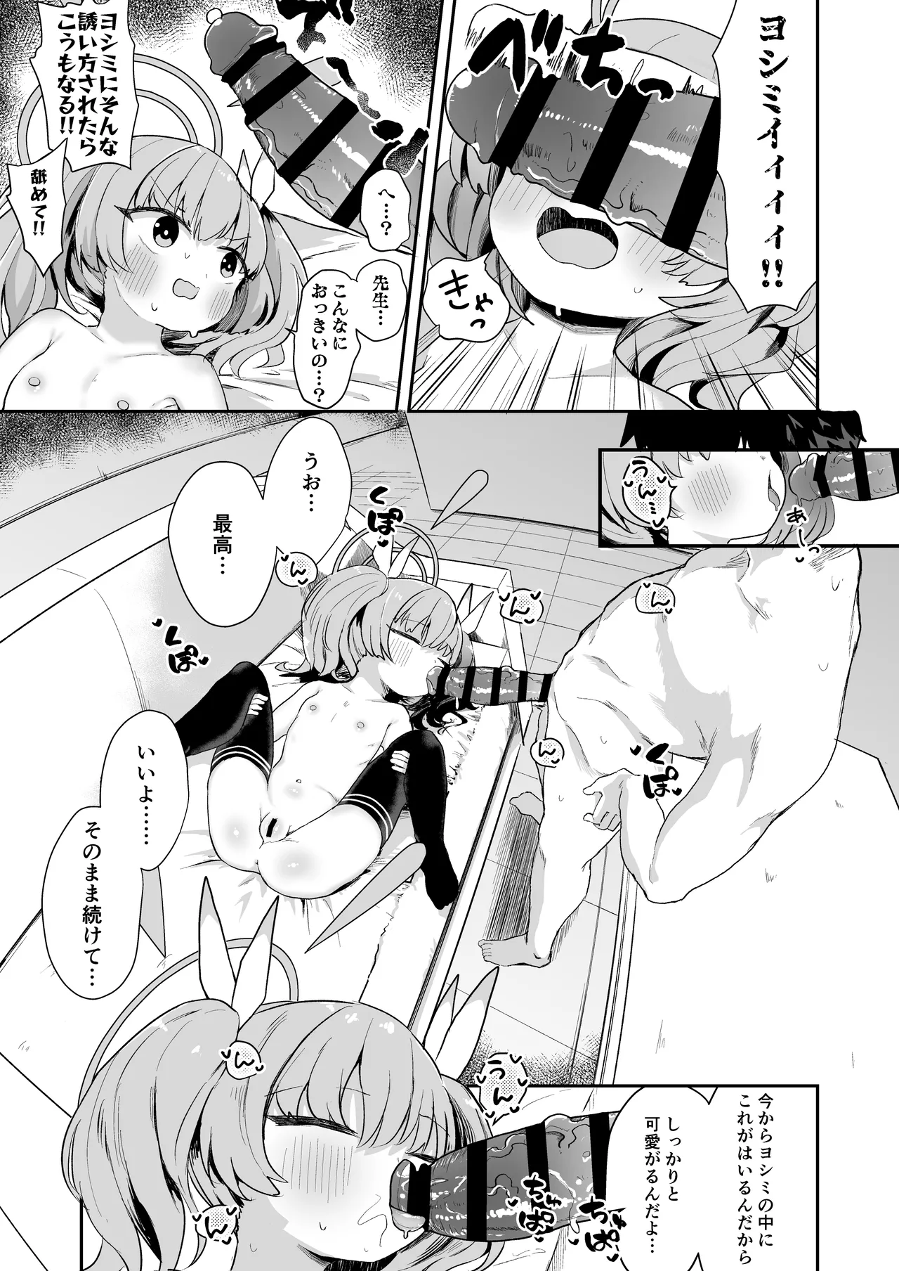 Yoshimi! Watashi-tachi Tsukiatteru nara ii yo ne!? page 8 full