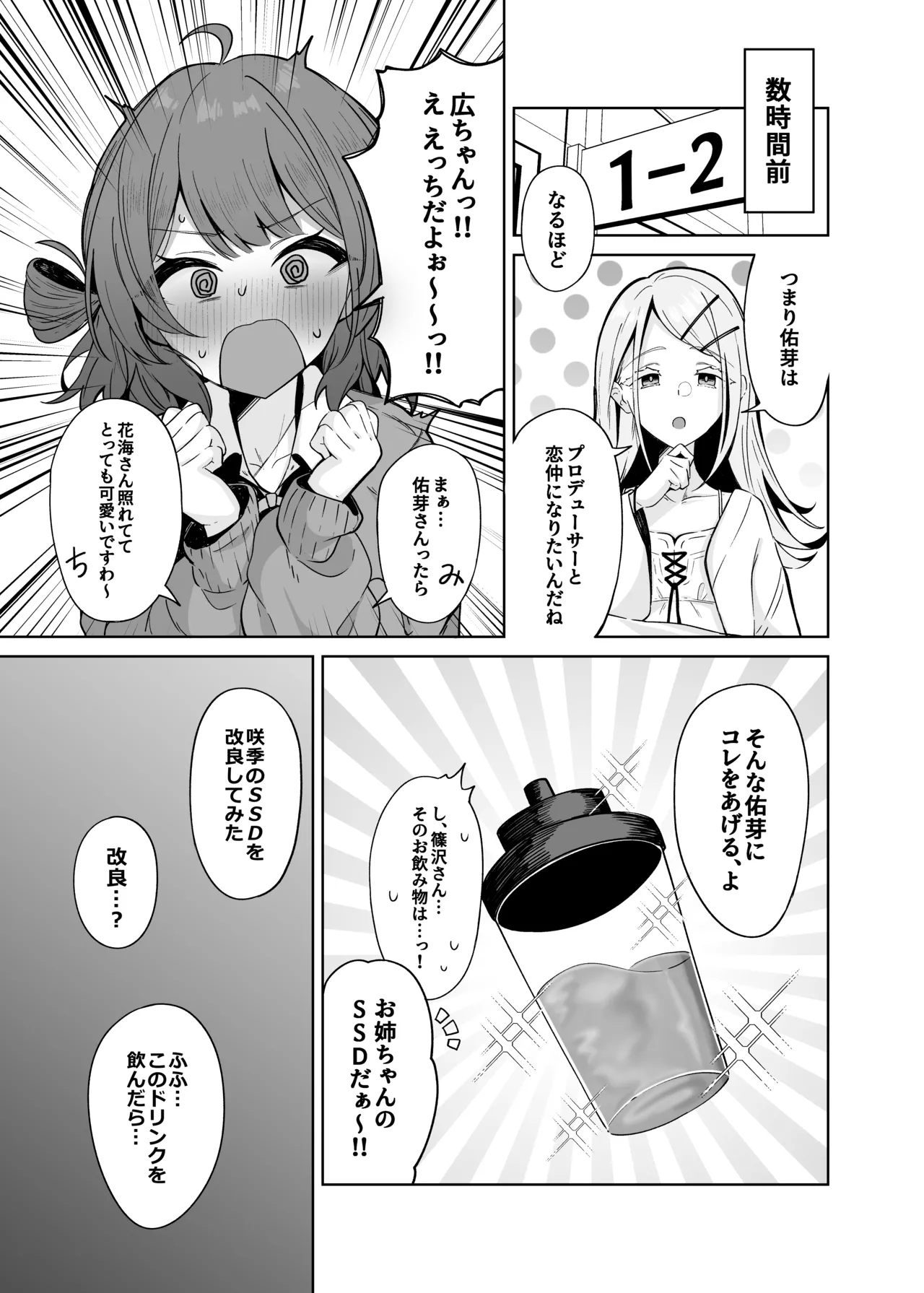 Umekoubi page 4 full