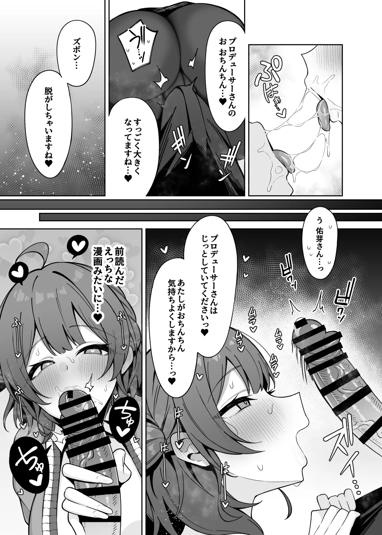 Umekoubi page 8 full