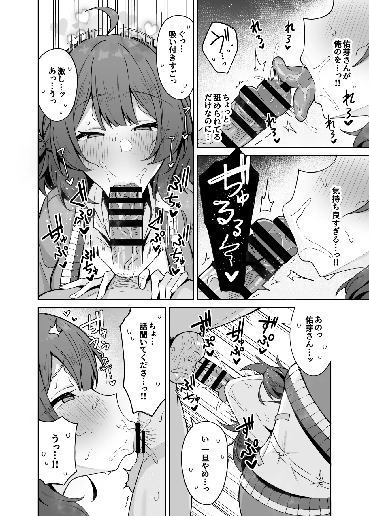 Umekoubi page 9 full