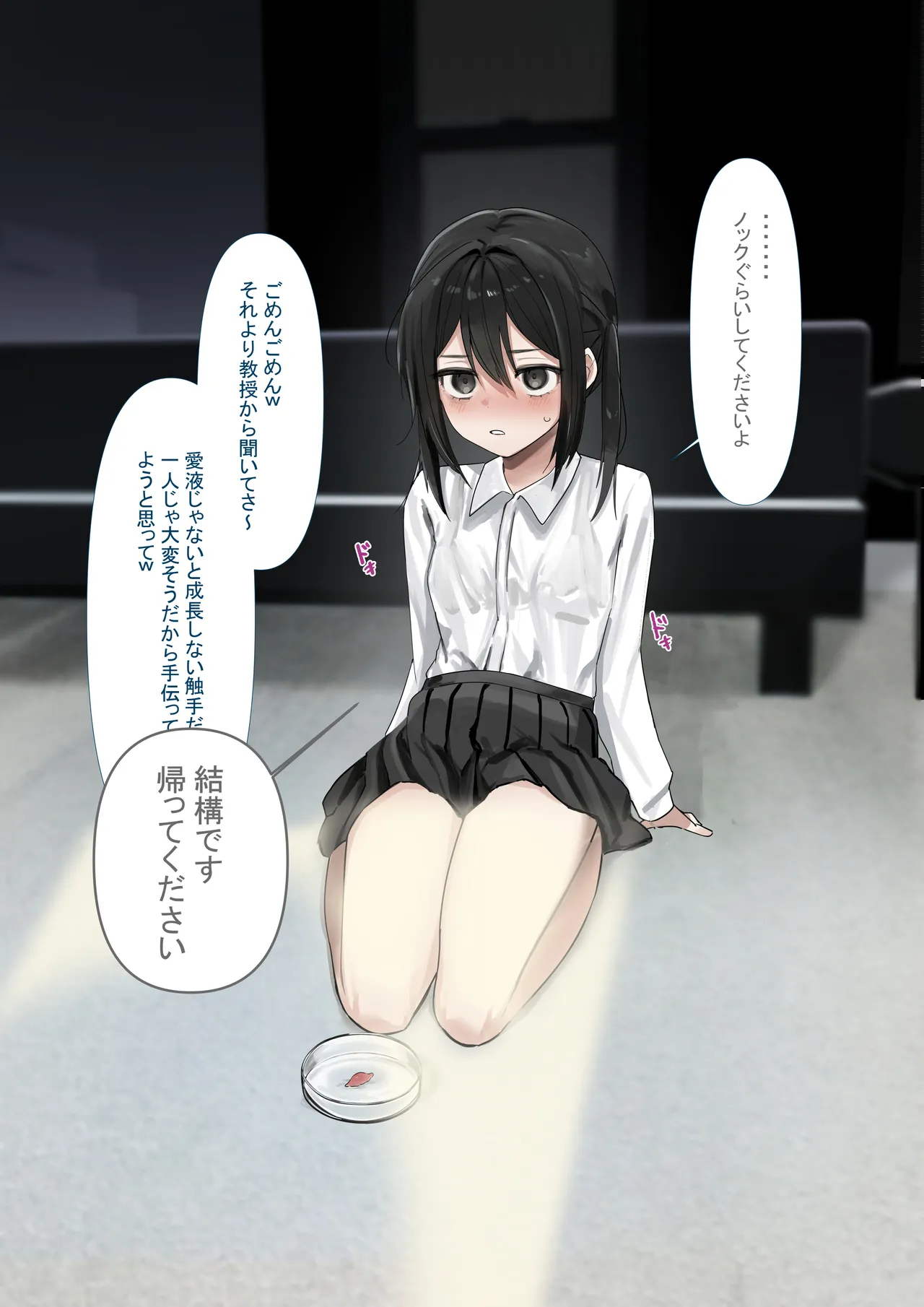 A story about raising tentacles that grow using vaginal secretions. page 6 full