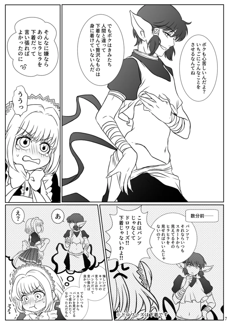pantsu o misenai to de rarenai heya page 6 full