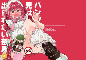 pantsu o misenai to de rarenai heya cover