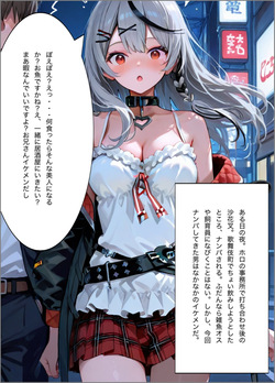 “Don't go ‘bang, bang, bam!’ with Sakasa's eggs!” The story of a girl who gets drunk by a pick-up artist, gets pregnant after he cums inside her repeatedly during her fertile days at a hotel, and ends up graduating from Holo.