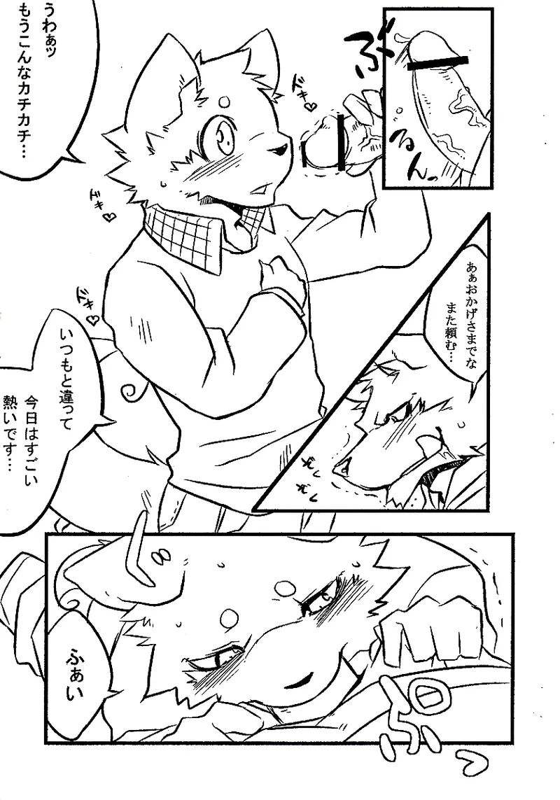 お客様イラッシャイマセ2 page 4 full