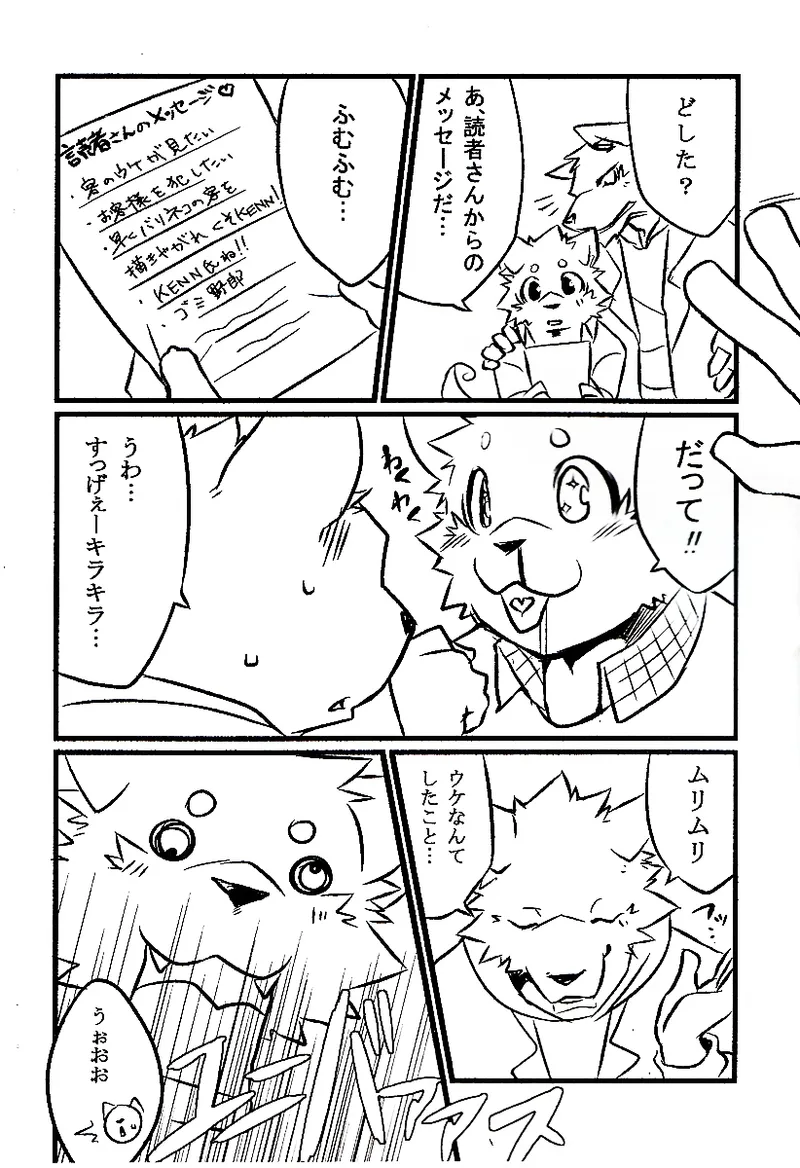 お客様イラッシャイマセ2 page 7 full