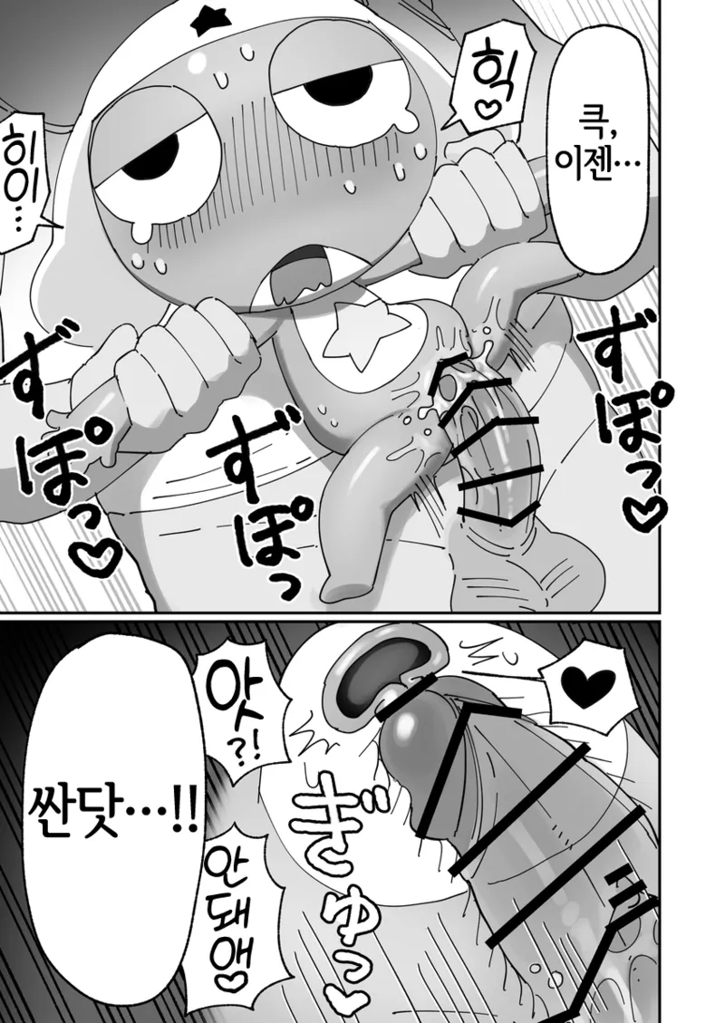 Keroro, Onahole Debut?! de arimasu. page 10 full
