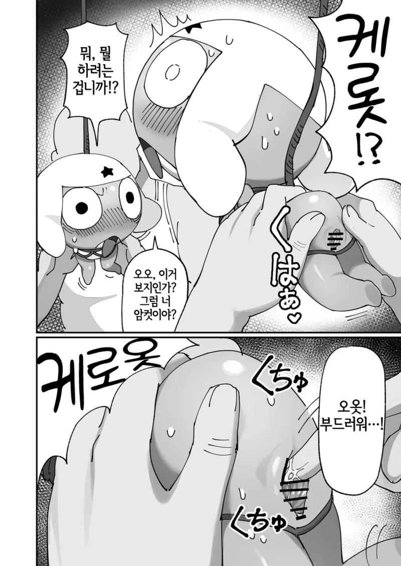 Keroro, Onahole Debut?! de arimasu. page 5 full