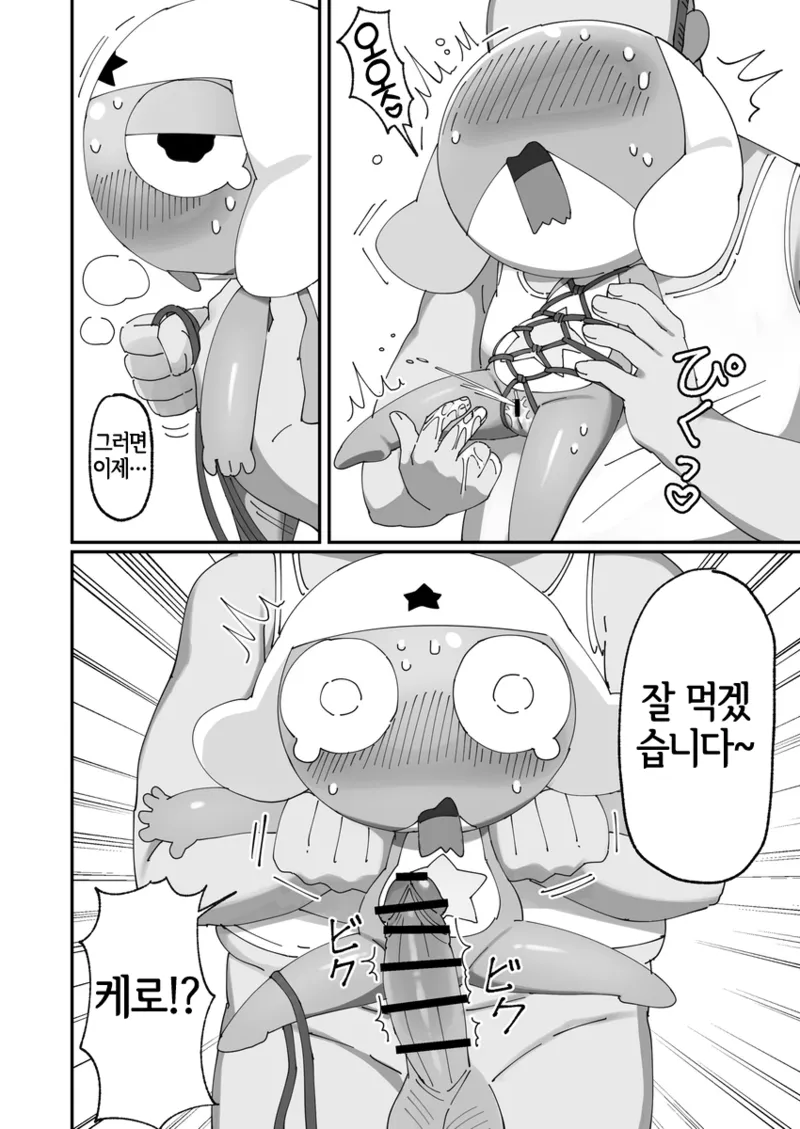 Keroro, Onahole Debut?! de arimasu. page 7 full