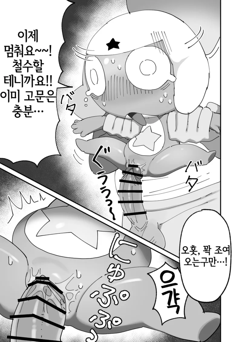 Keroro, Onahole Debut?! de arimasu. page 8 full