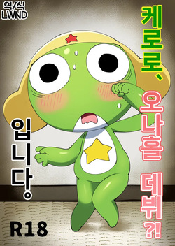 Keroro, Onahole Debut?! de arimasu.