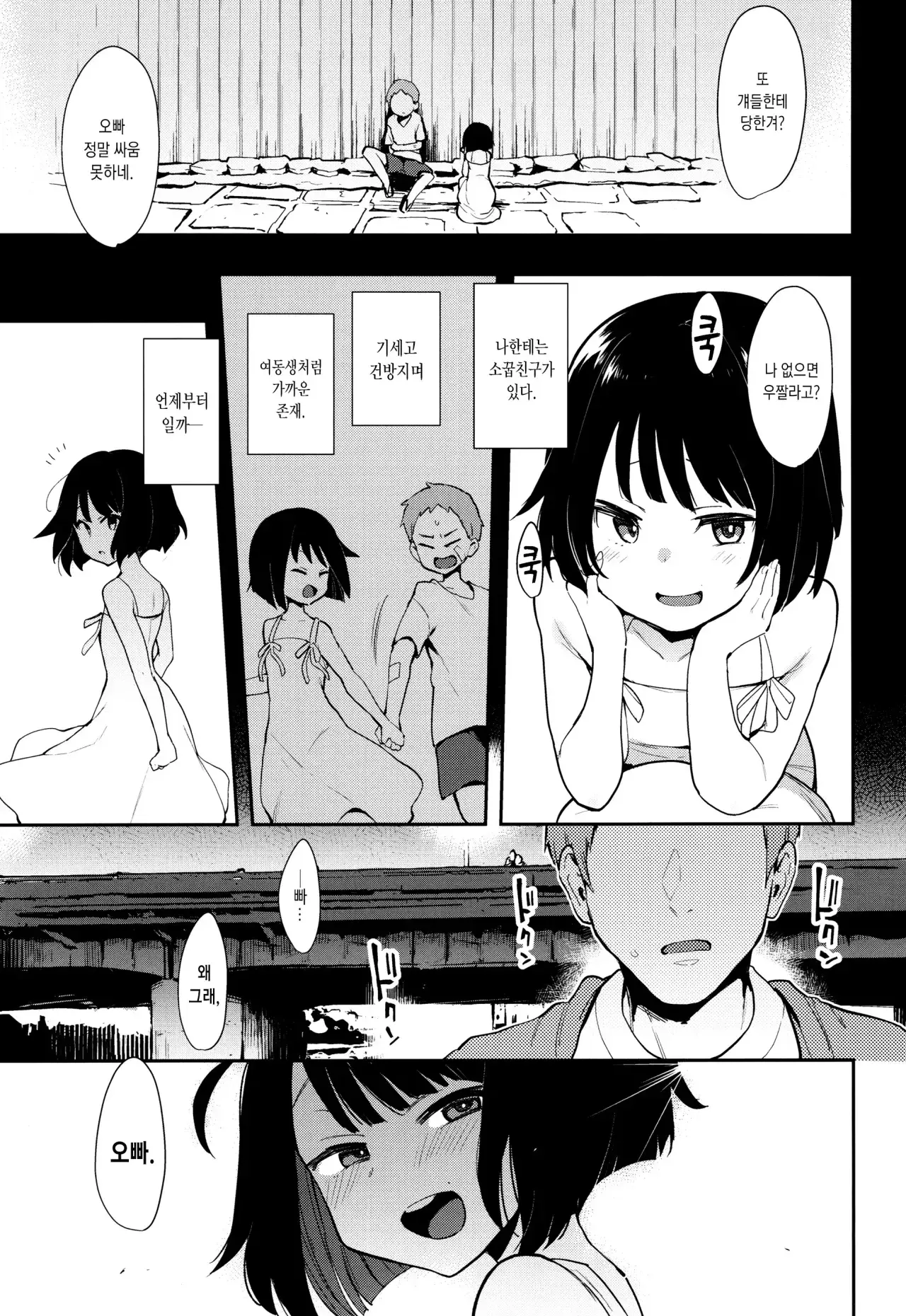 쵸우코 | Chouko page 6 full
