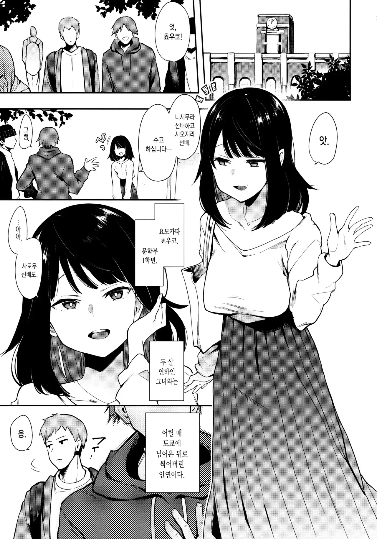 쵸우코 | Chouko page 8 full