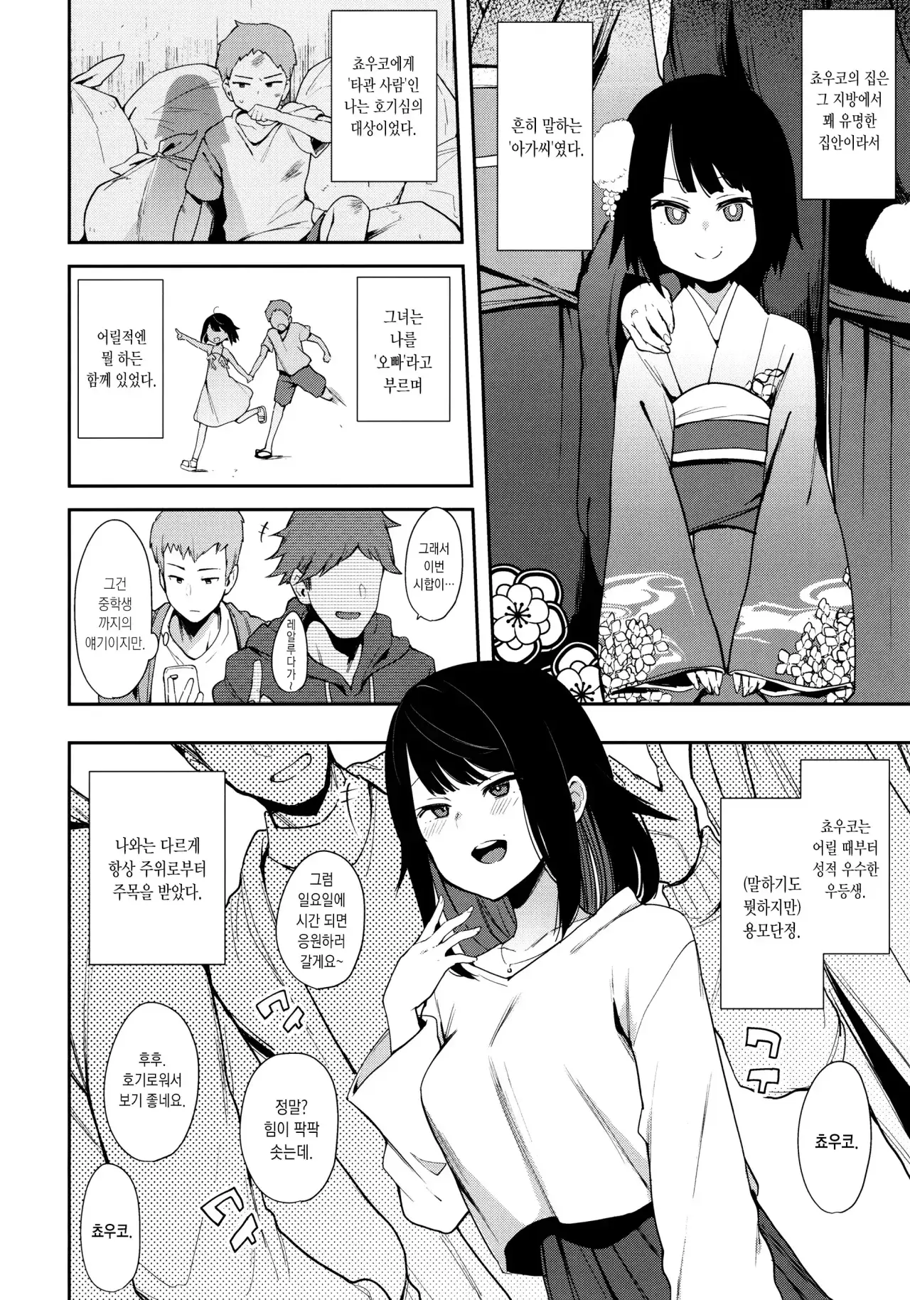쵸우코 | Chouko page 9 full