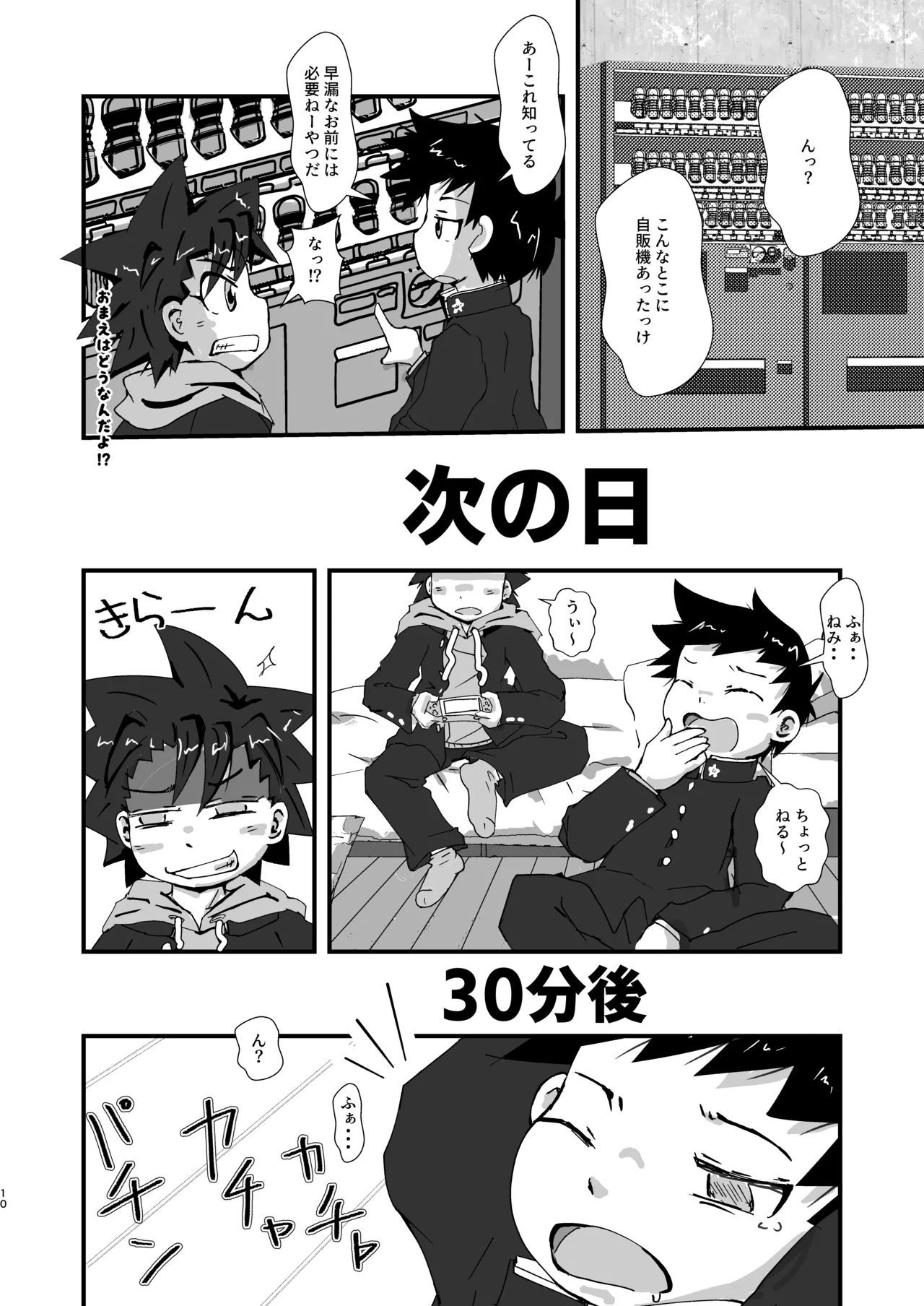 Warufuzake chuiho page 10 full