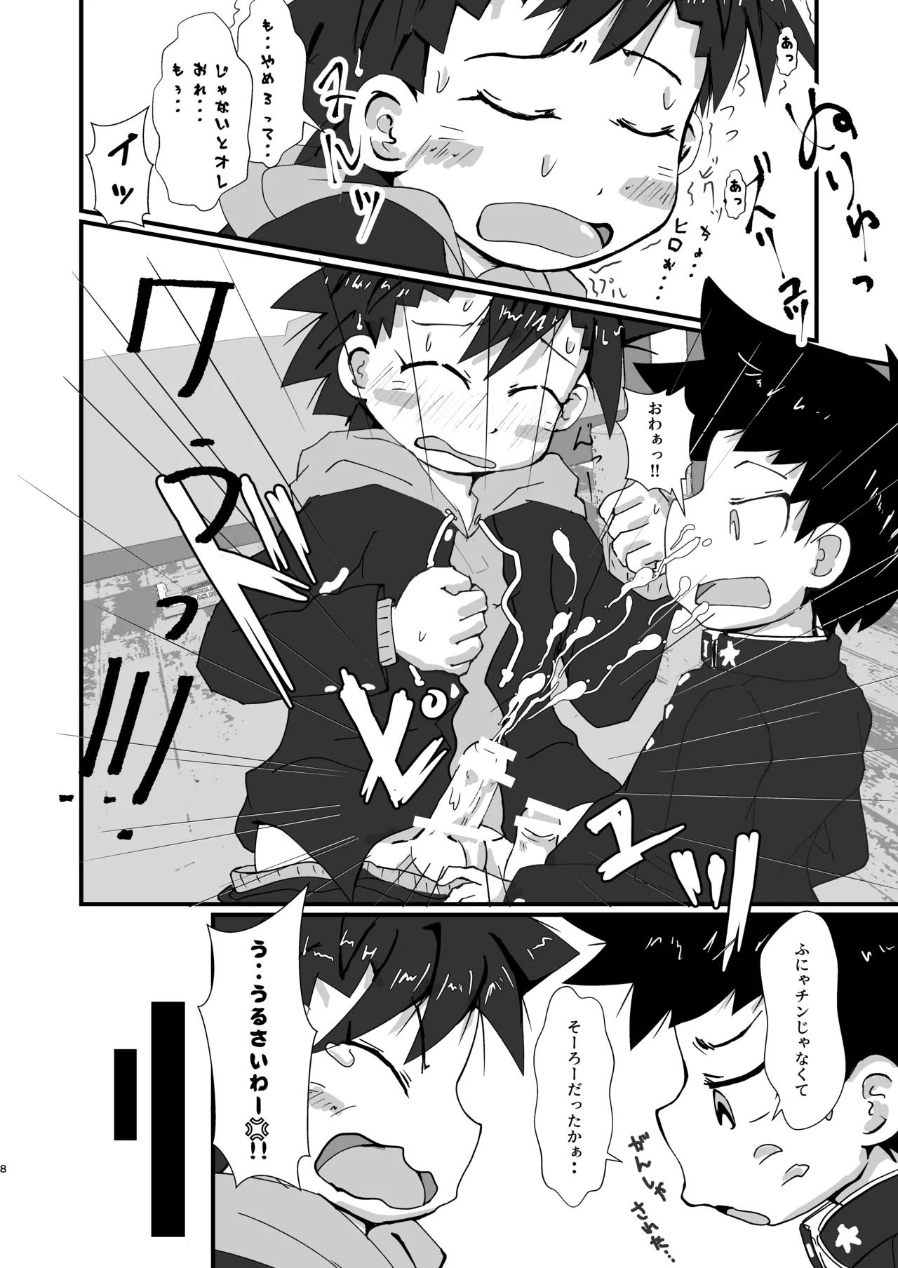 Warufuzake chuiho page 8 full