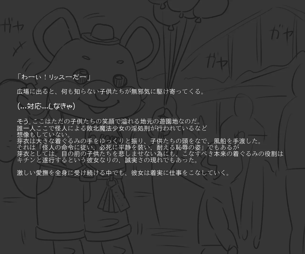 Mei, a defeated magical girl with an obedient face, endures a lewd orgasm in a costumed amusement park punishment page 8 full