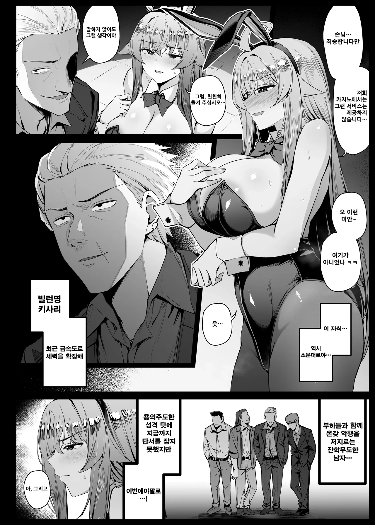 불법 카지노에서 정체가 탄로나 농락당하는 히로인 03 page 2 full