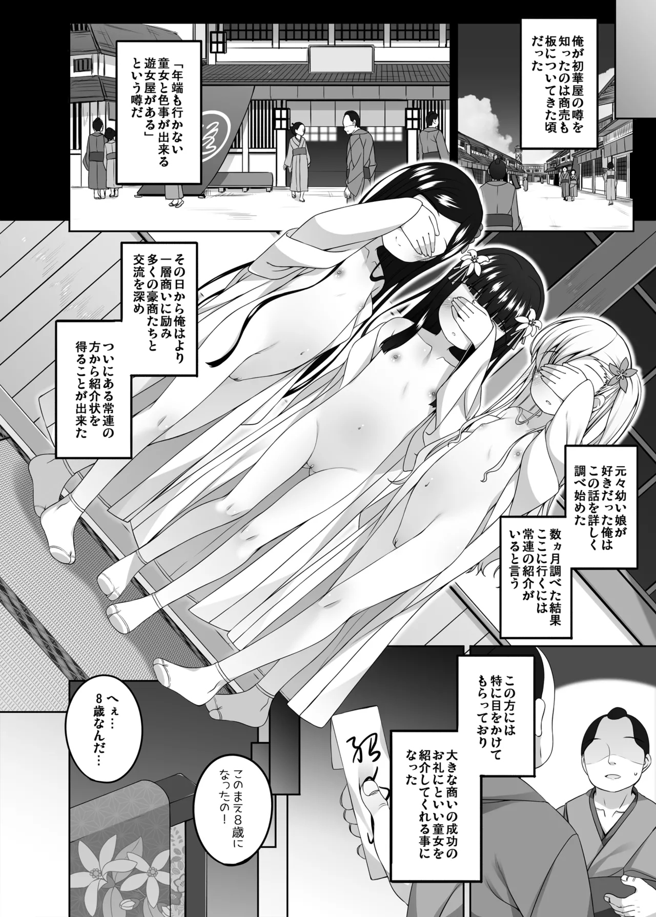 初華屋の○女たち ～みかん編～ page 5 full