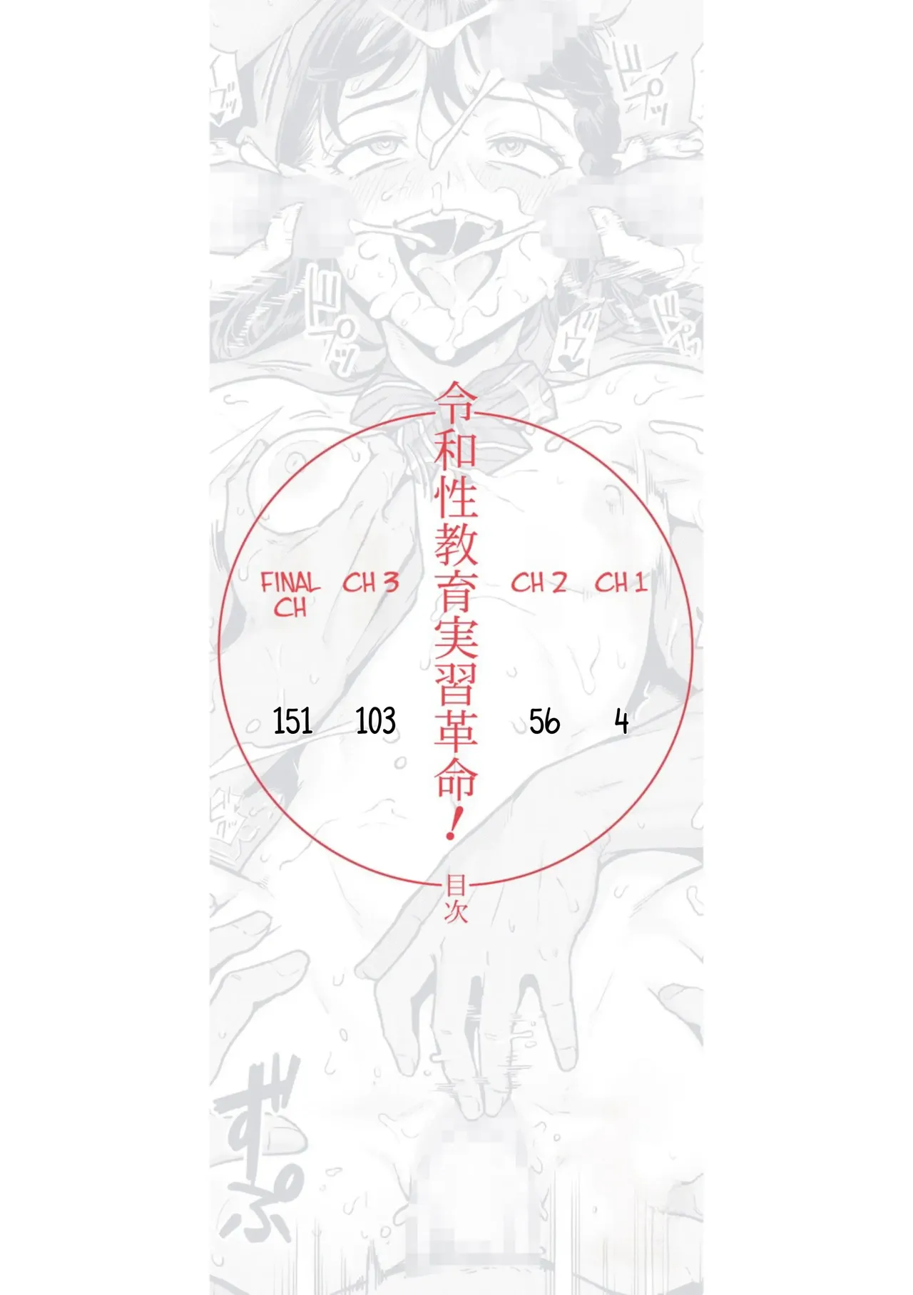Reiwa Seikyouiku Jisshuu Kakumei! page 3 full