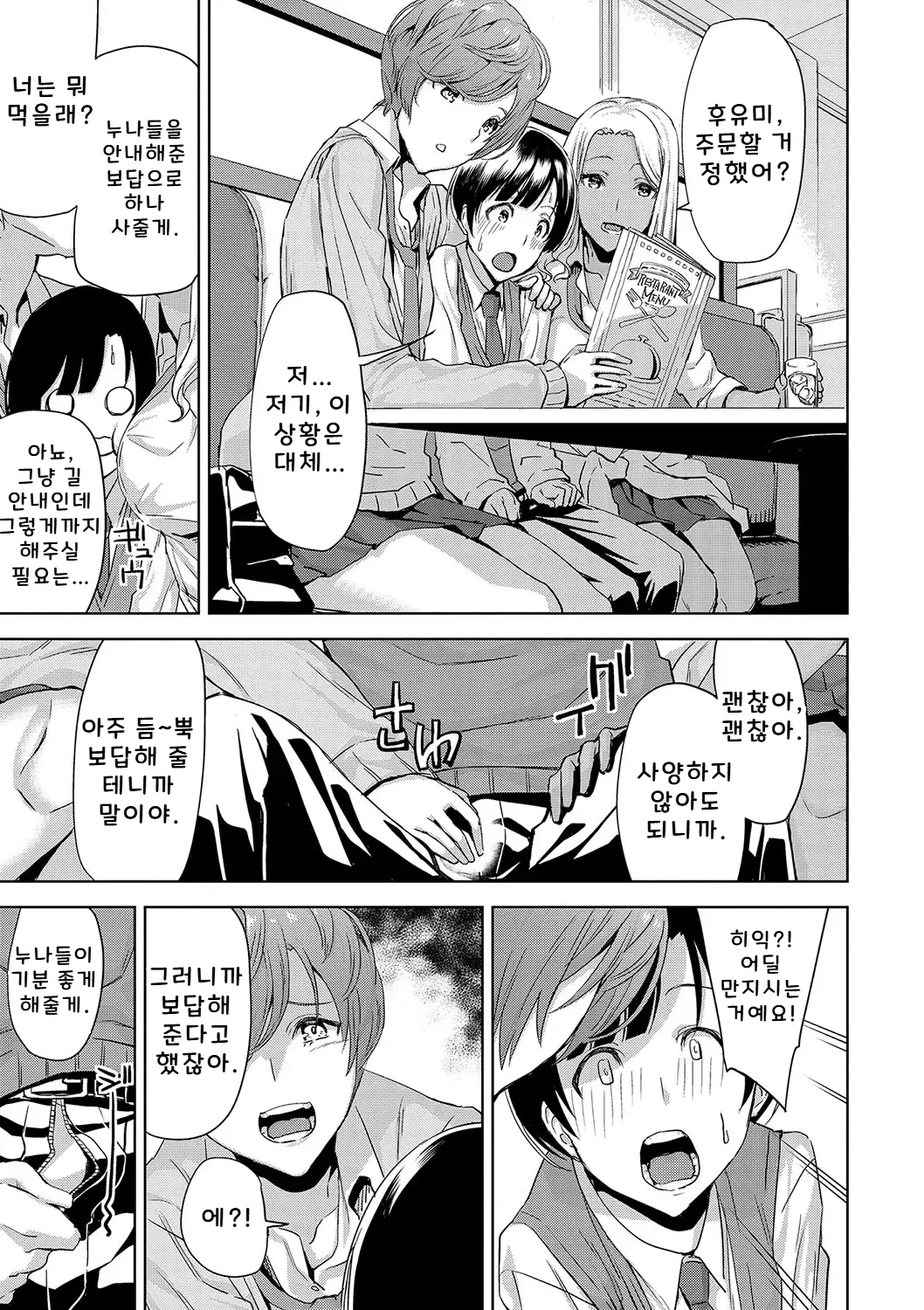 JKギャルのショタ狩り逆ナン逆レイプ page 4 full