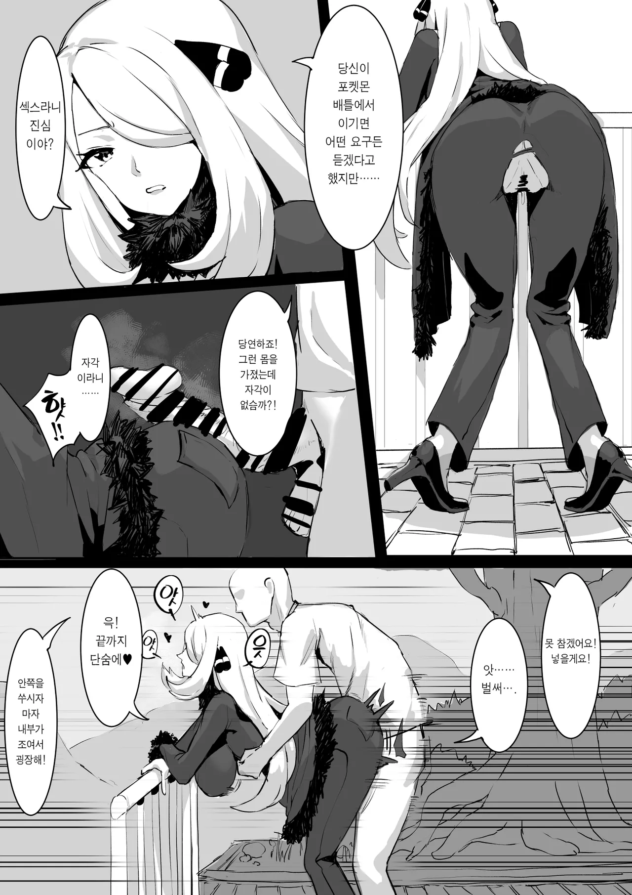 Shi○na Battle ni makete 시로나 배틀에서 져서 page 2 full