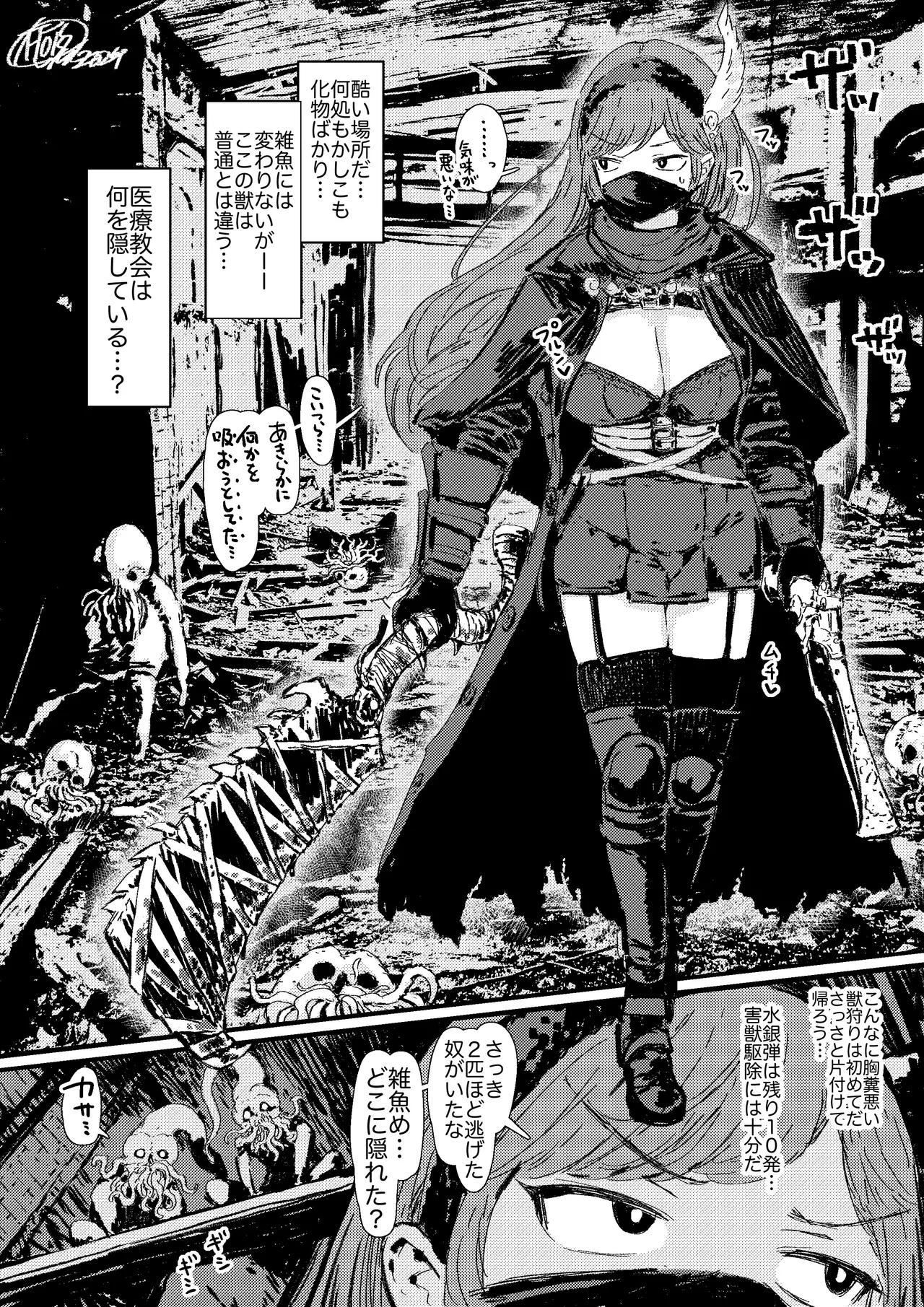 フタナリ爆乳狩人さんと脳喰らい page 2 full