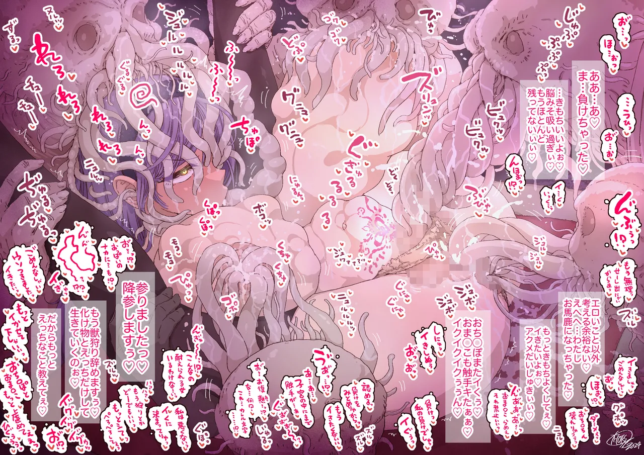 フタナリ爆乳狩人さんと脳喰らい page 9 full