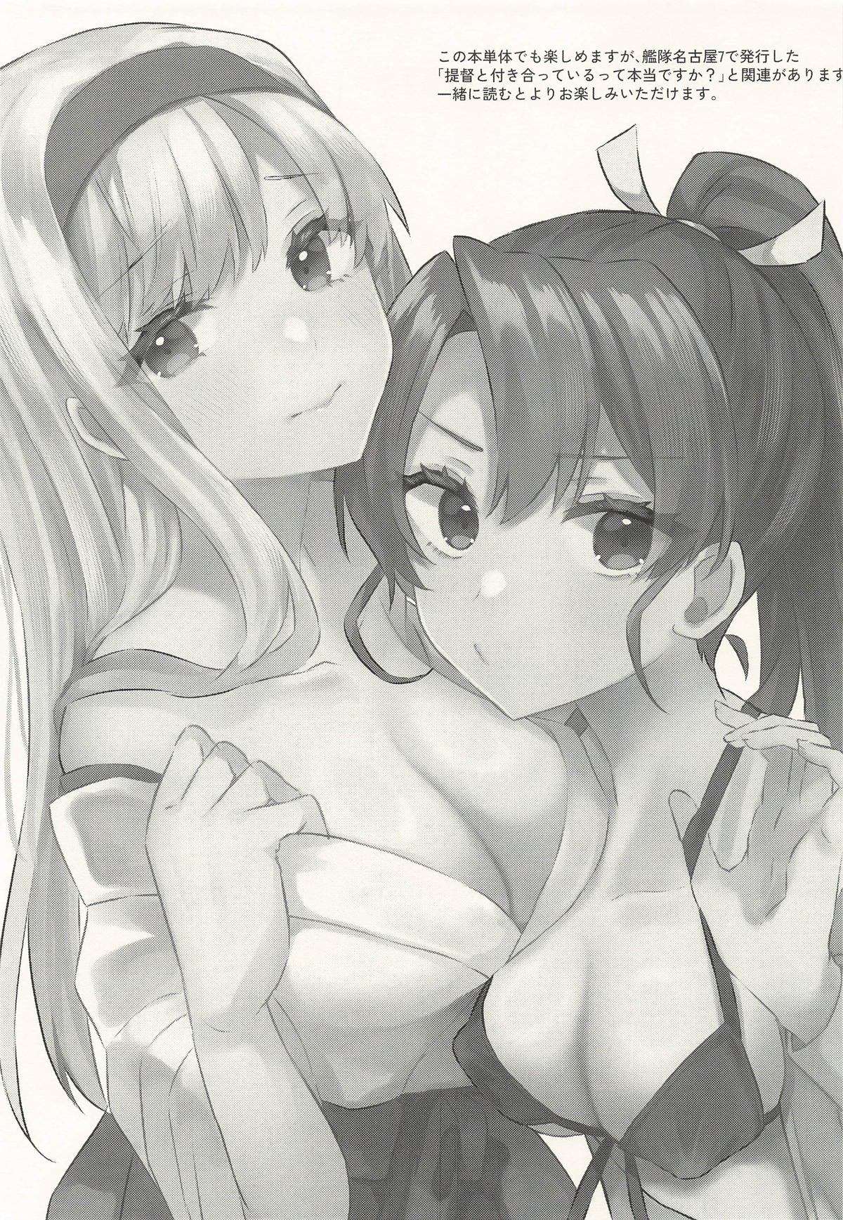 提督と付き合っているって本当ですか！続報です！ page 2 full